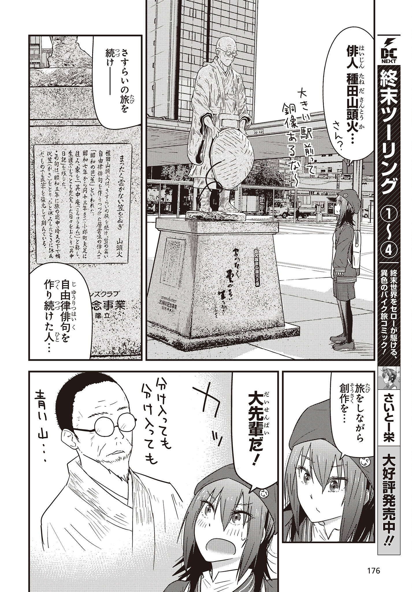 ざつ旅-That’s Journey- 第29話 - Page 4