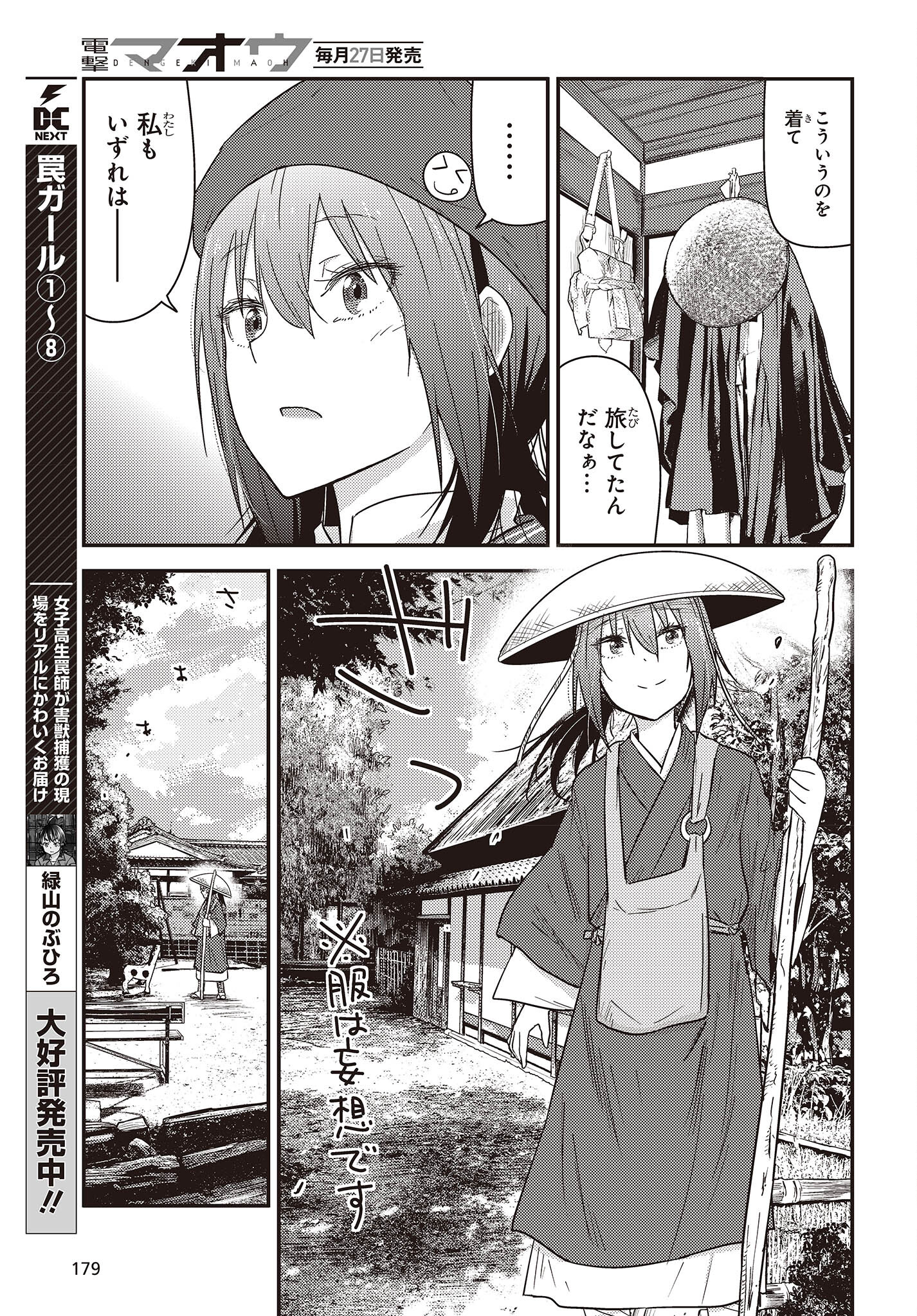 ざつ旅-That’s Journey- 第29話 - Page 7