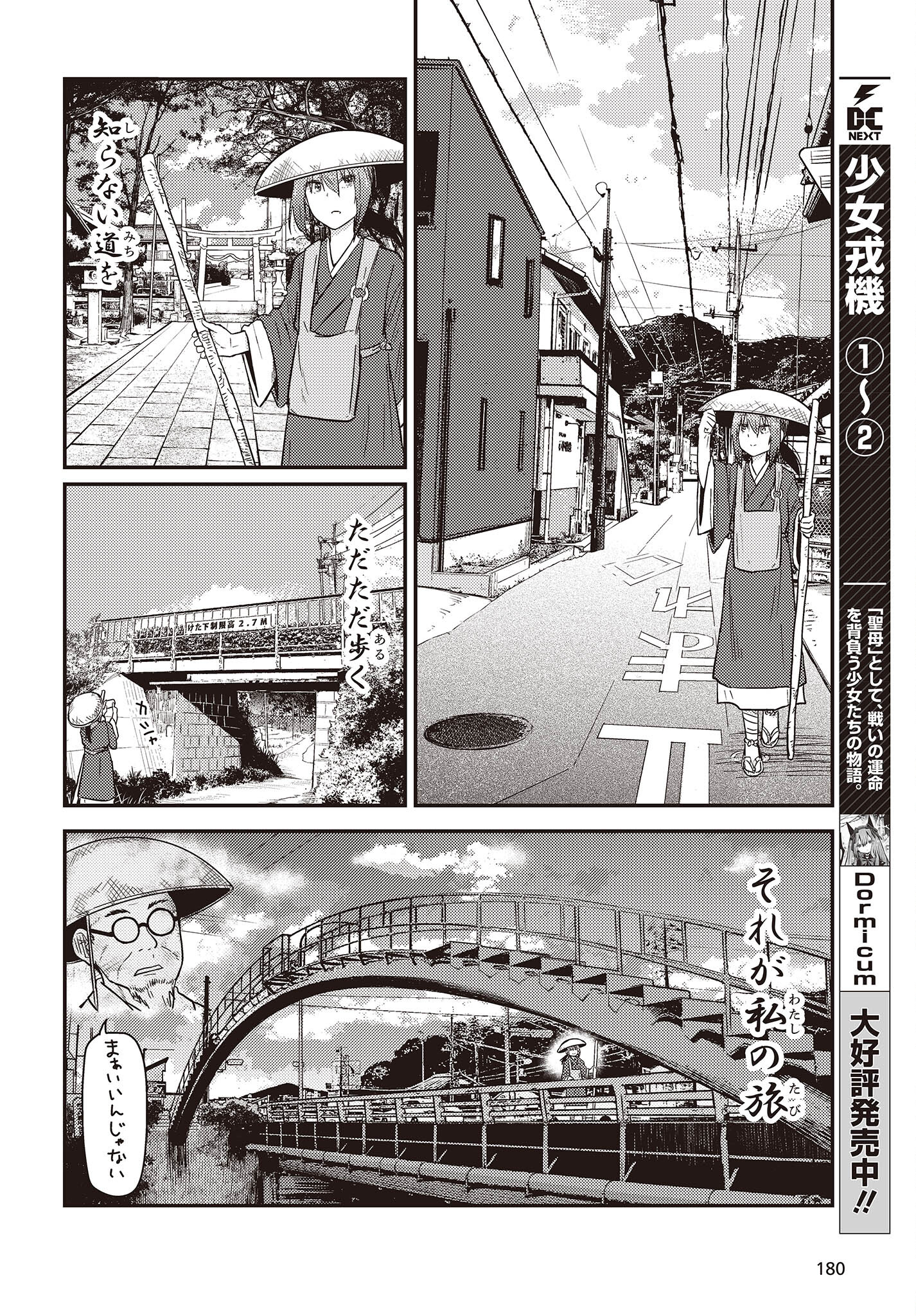 ざつ旅-That’s Journey- 第29話 - Page 8