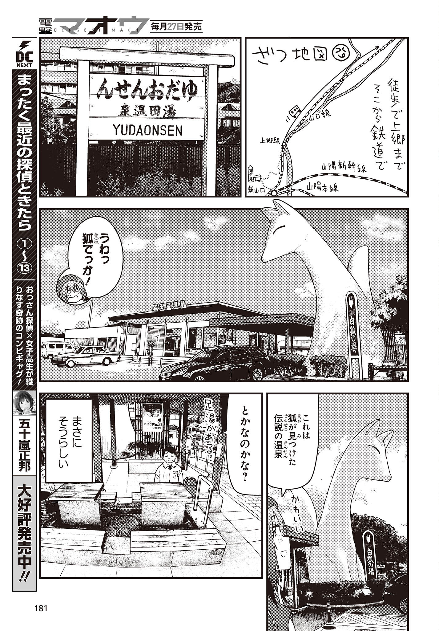 ざつ旅-That’s Journey- 第29話 - Page 9