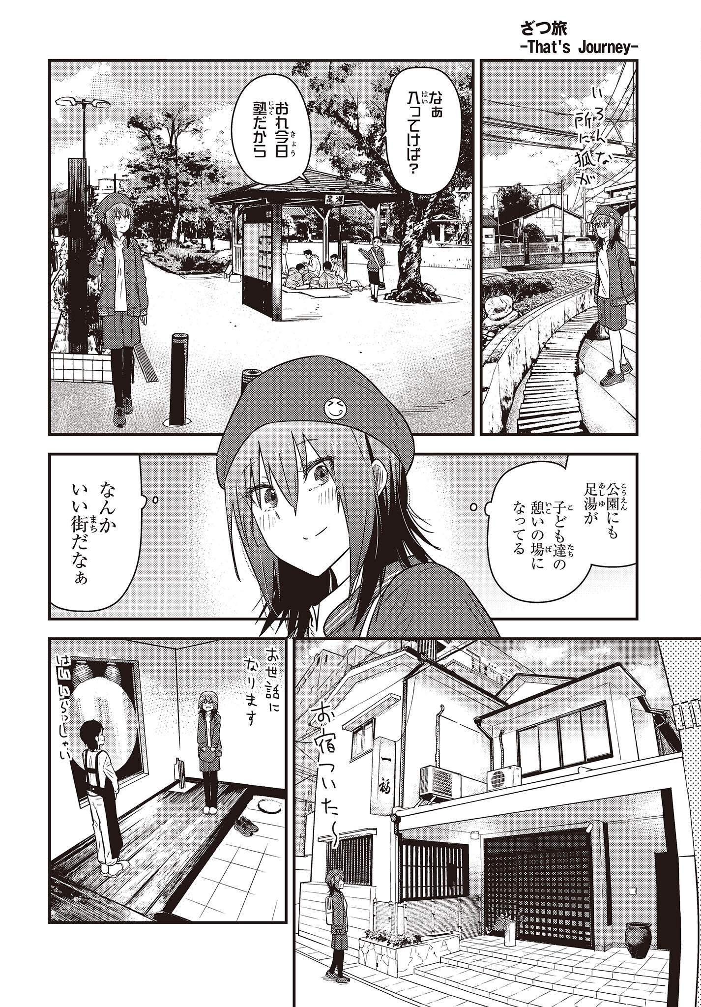 ざつ旅-That’s Journey- 第29話 - Page 10