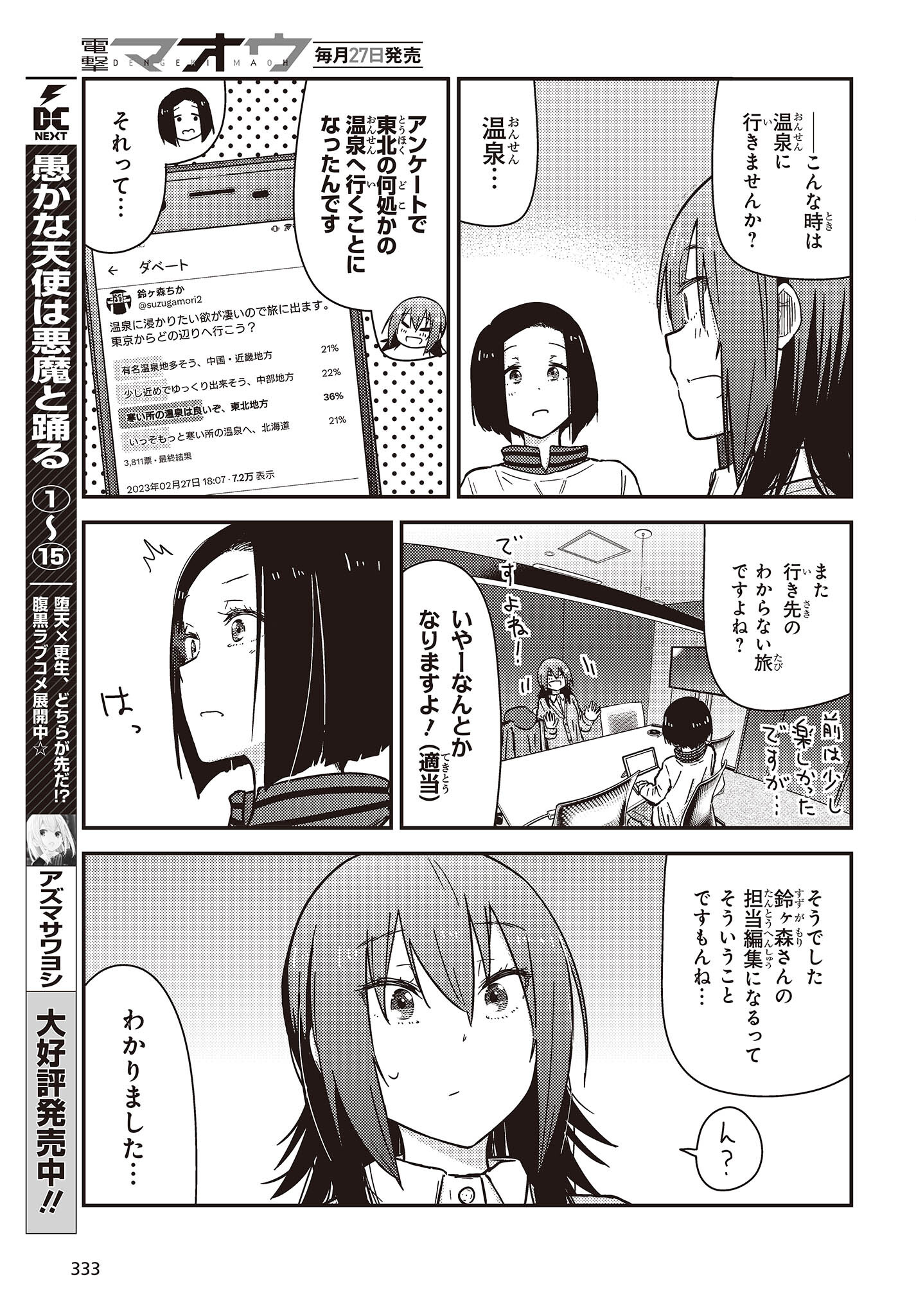 ざつ旅–That?s Journey– 第30.5話 - Page 5