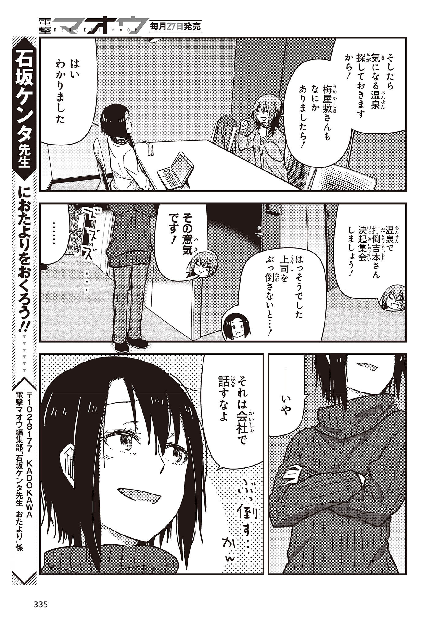 ざつ旅–That?s Journey– 第30.5話 - Page 7