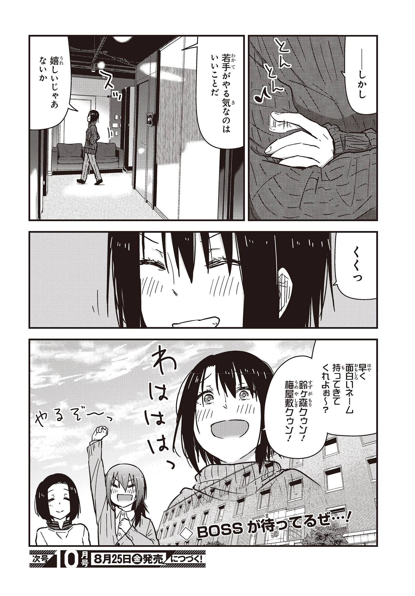 ざつ旅–That?s Journey– 第30.5話 - Page 8