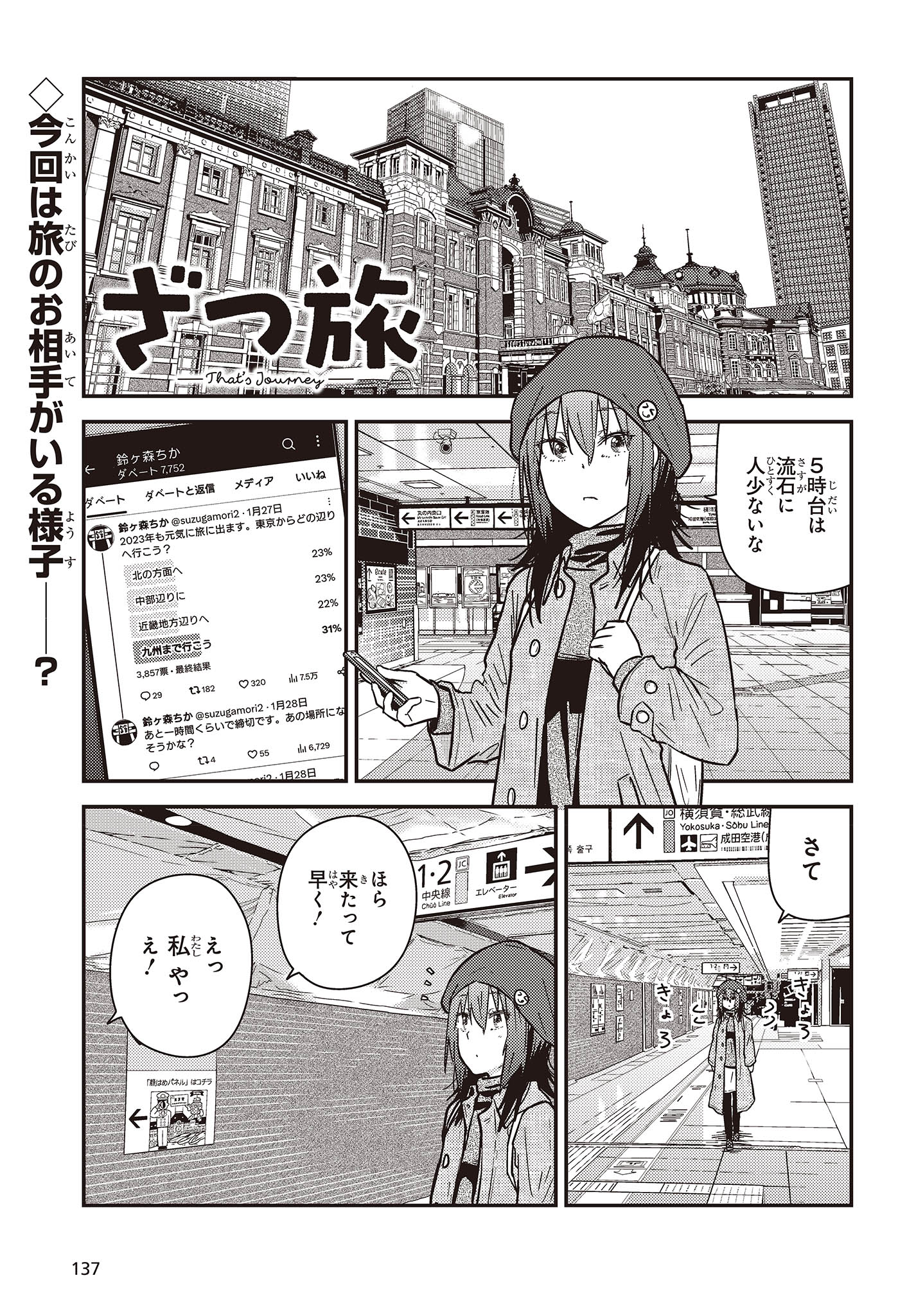 ざつ旅-That’s Journey- 第30話 - Page 1