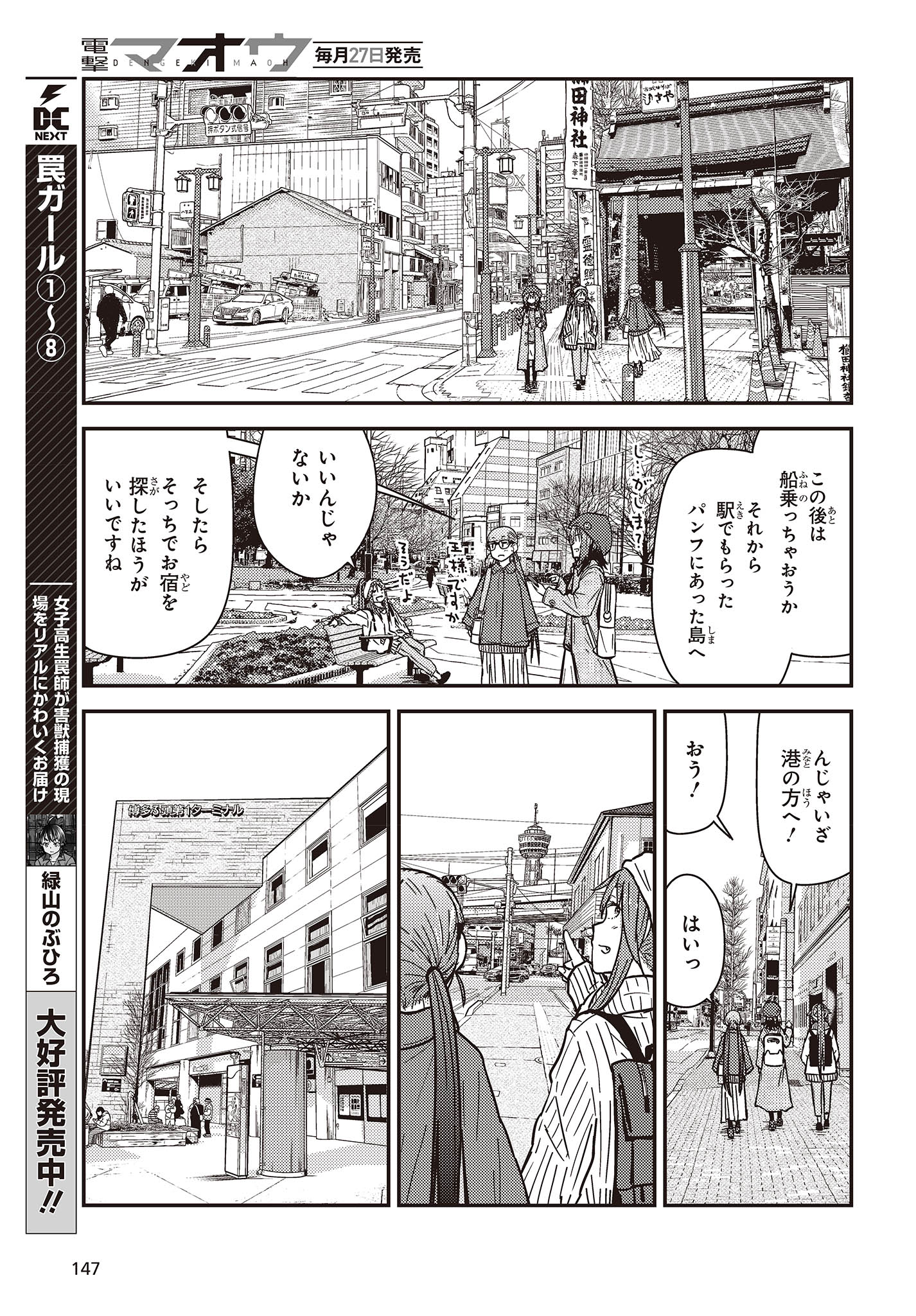 ざつ旅-That’s Journey- 第30話 - Page 11