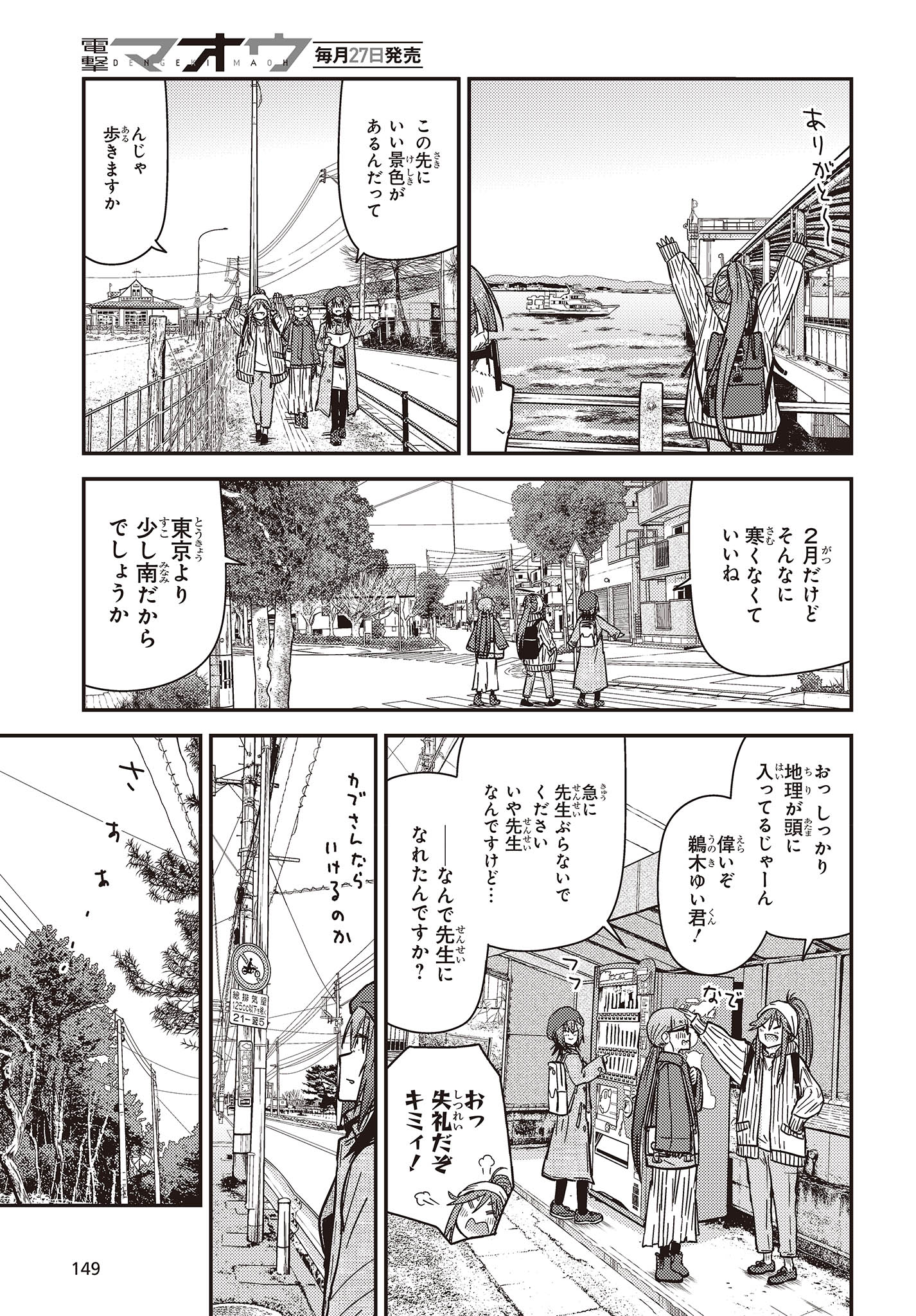 ざつ旅–That?s Journey– 第30話 - Page 13