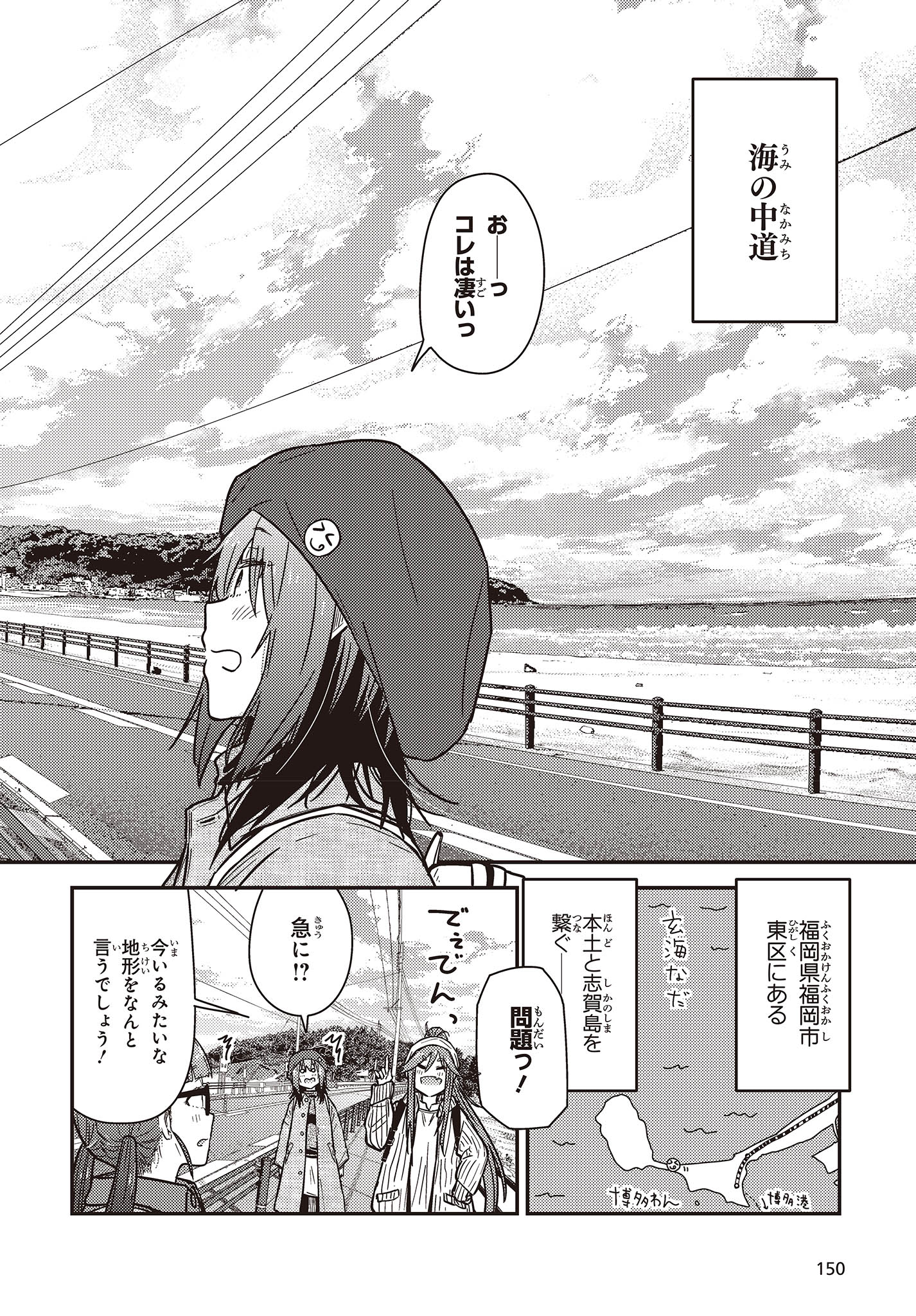 ざつ旅-That’s Journey- 第30話 - Page 14