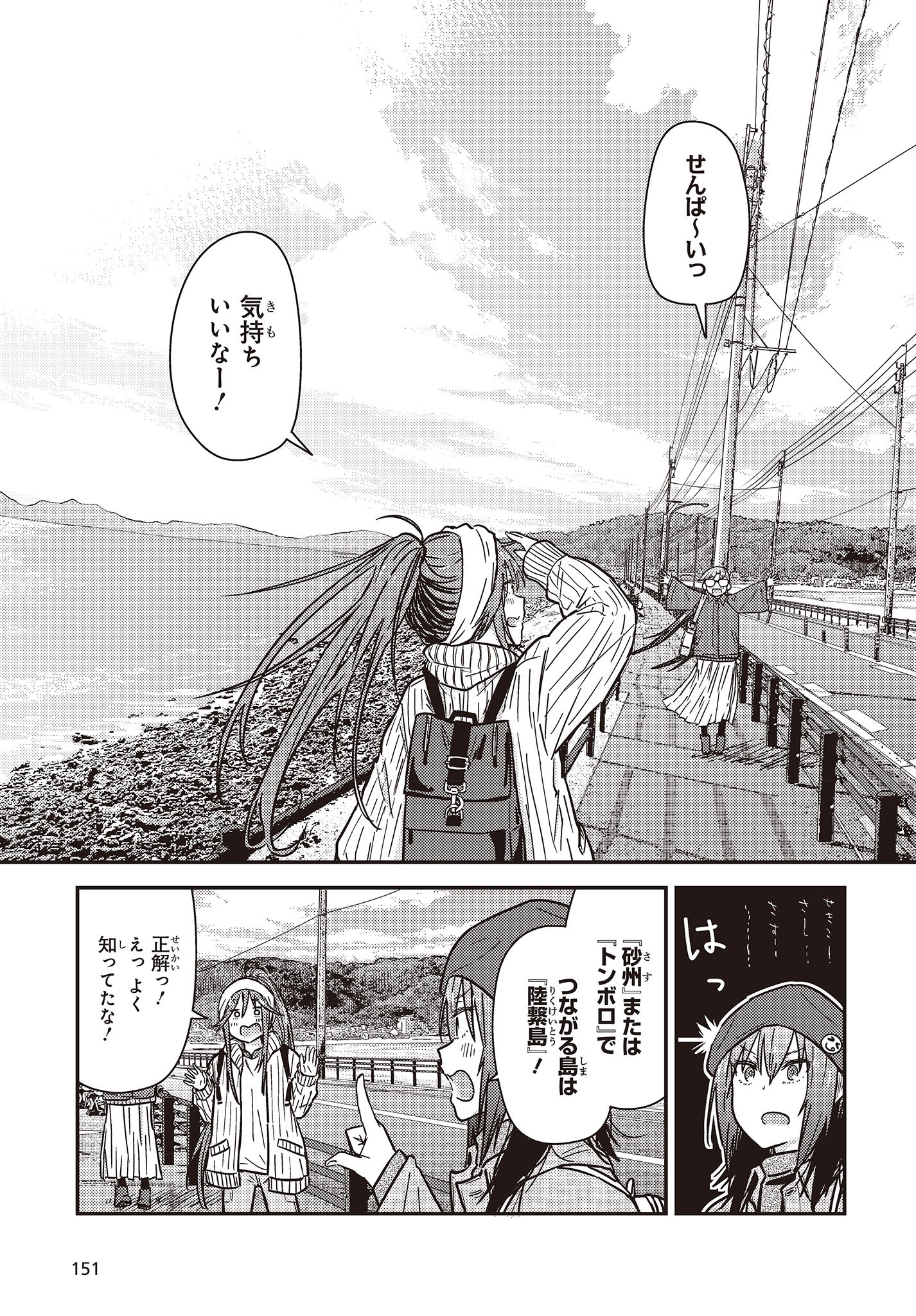 ざつ旅-That’s Journey- 第30話 - Page 15