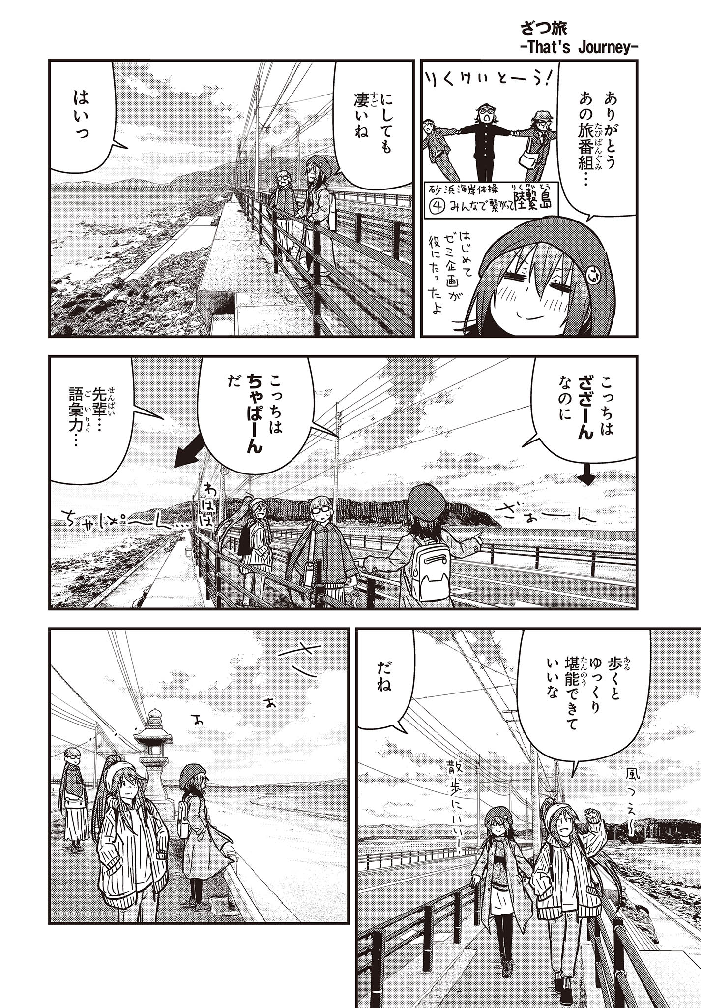 ざつ旅-That’s Journey- 第30話 - Page 16