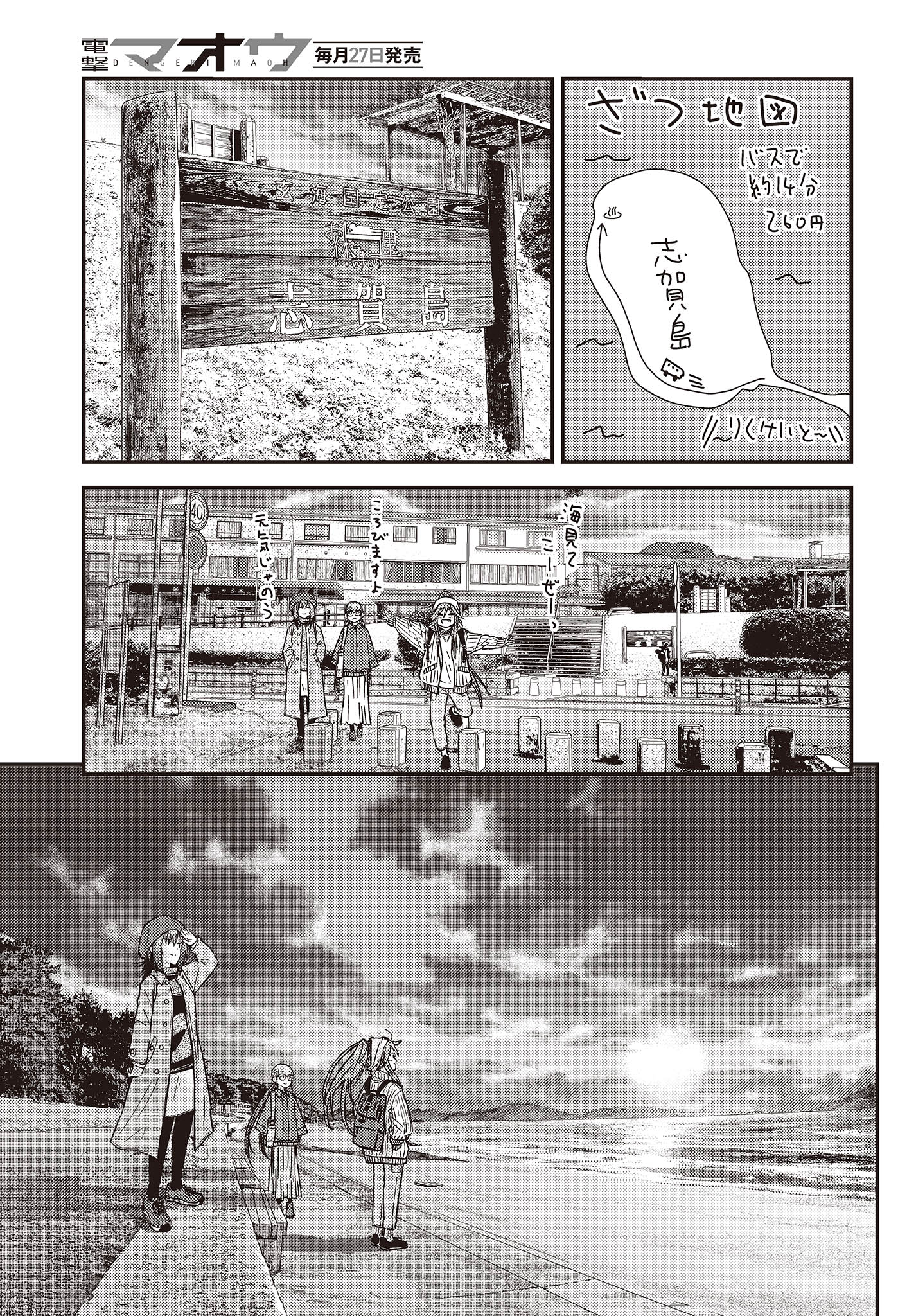 ざつ旅-That’s Journey- 第30話 - Page 17