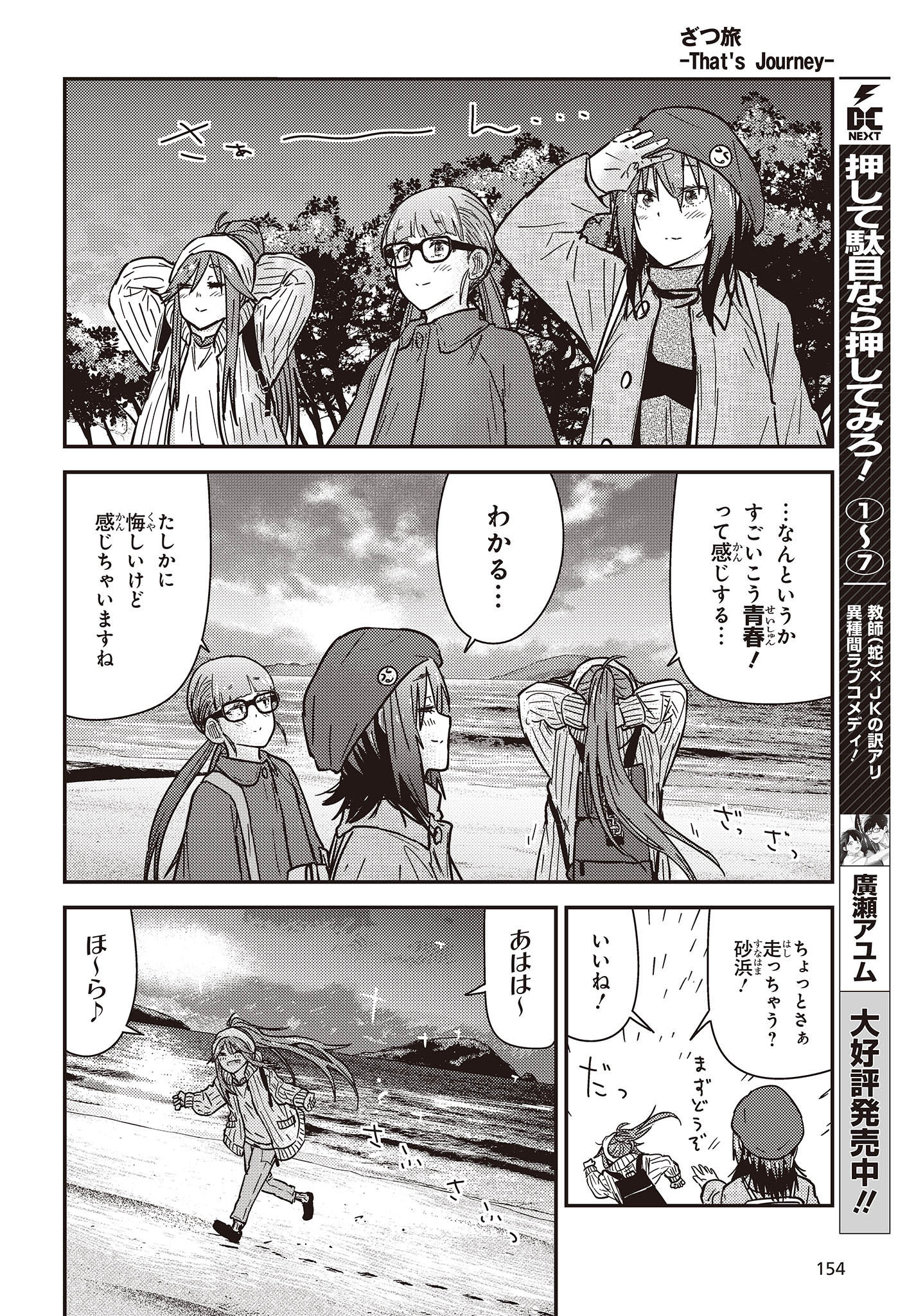 ざつ旅-That’s Journey- 第30話 - Page 18