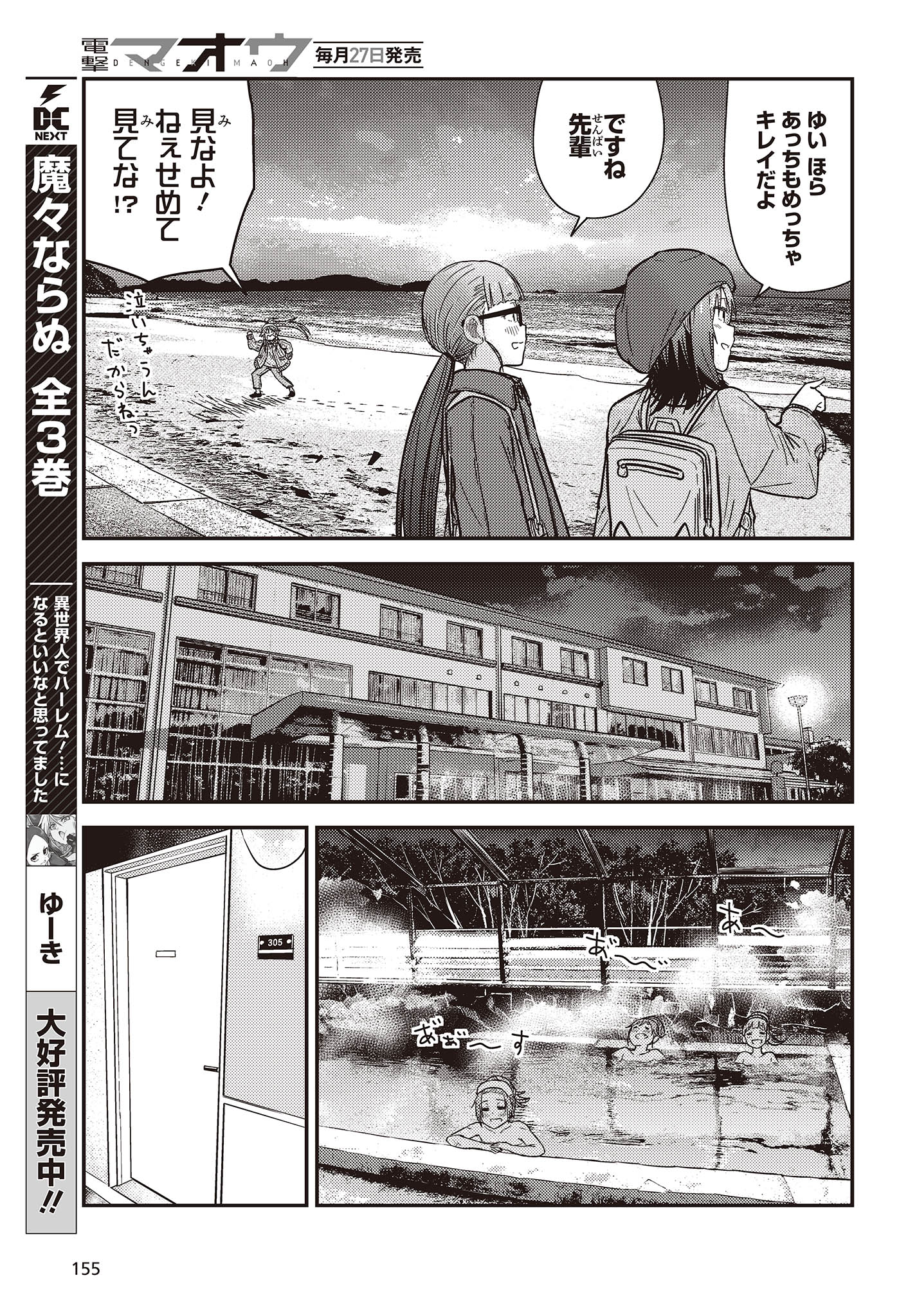 ざつ旅-That’s Journey- 第30話 - Page 19