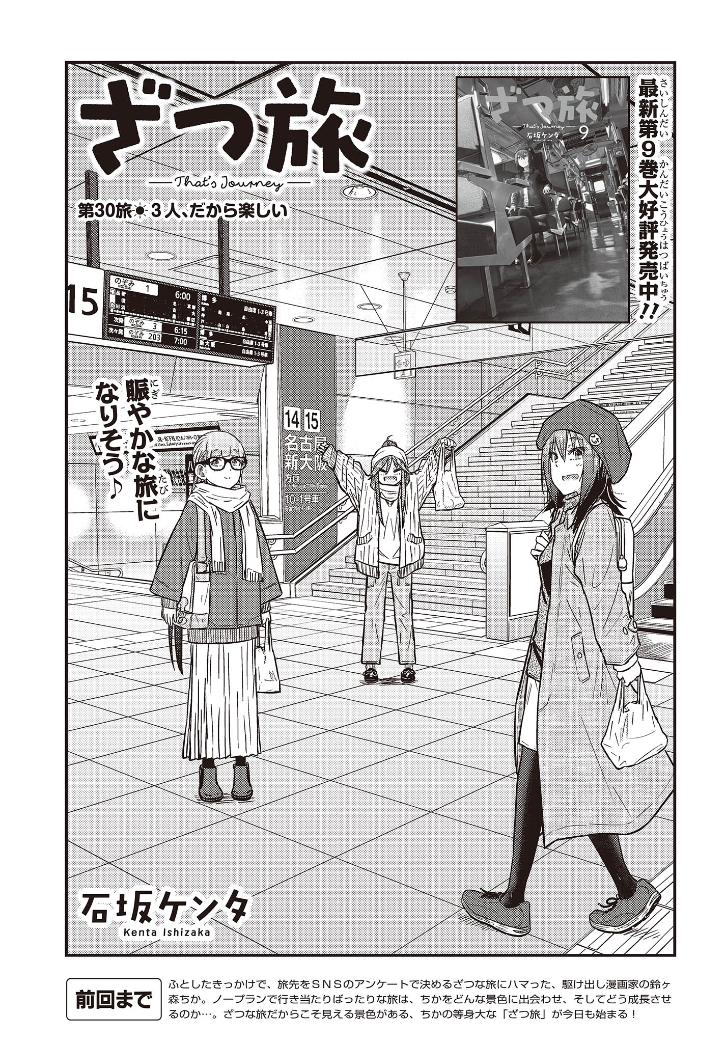 ざつ旅-That’s Journey- 第30話 - Page 3