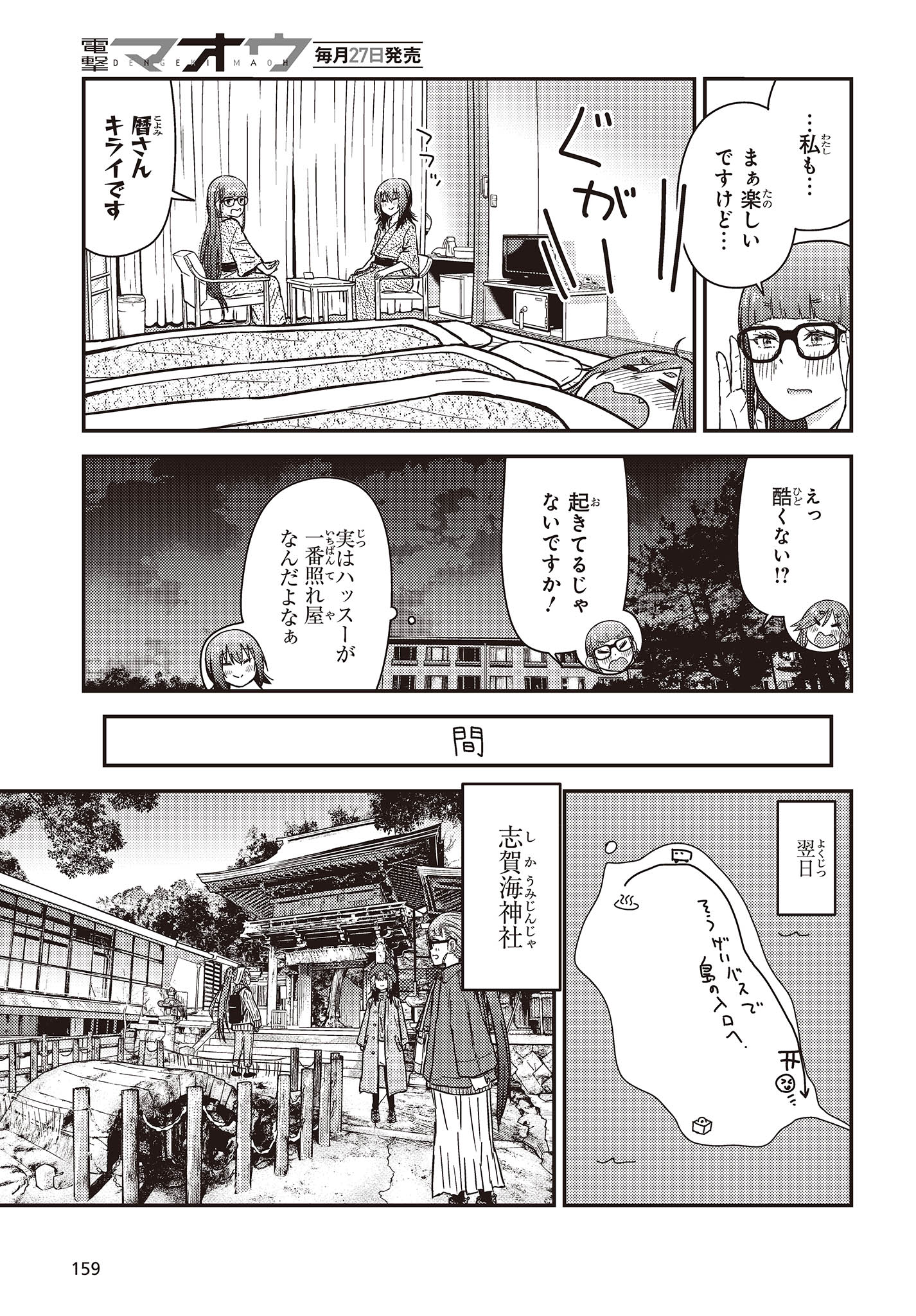 ざつ旅-That’s Journey- 第30話 - Page 23