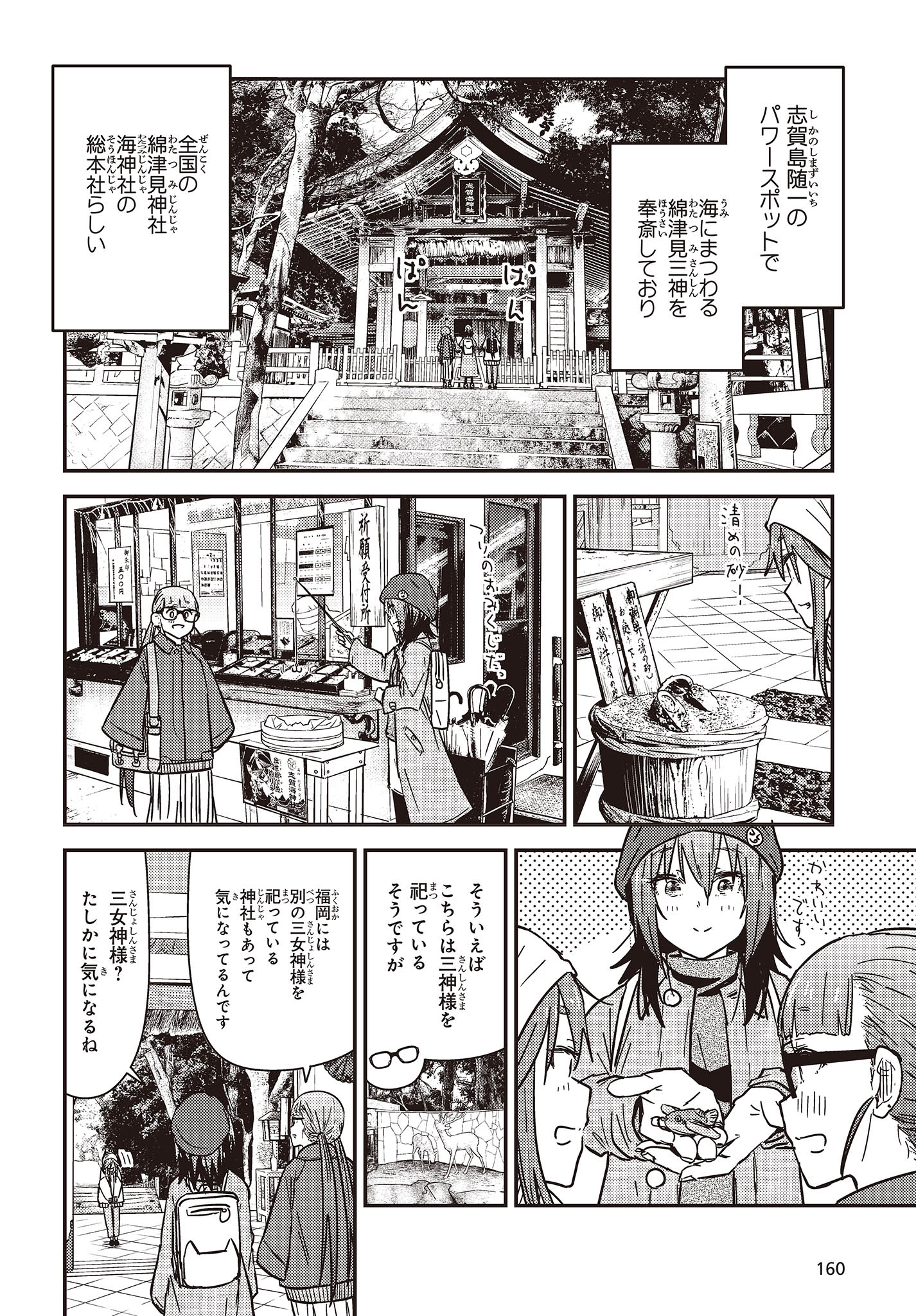 ざつ旅-That’s Journey- 第30話 - Page 24