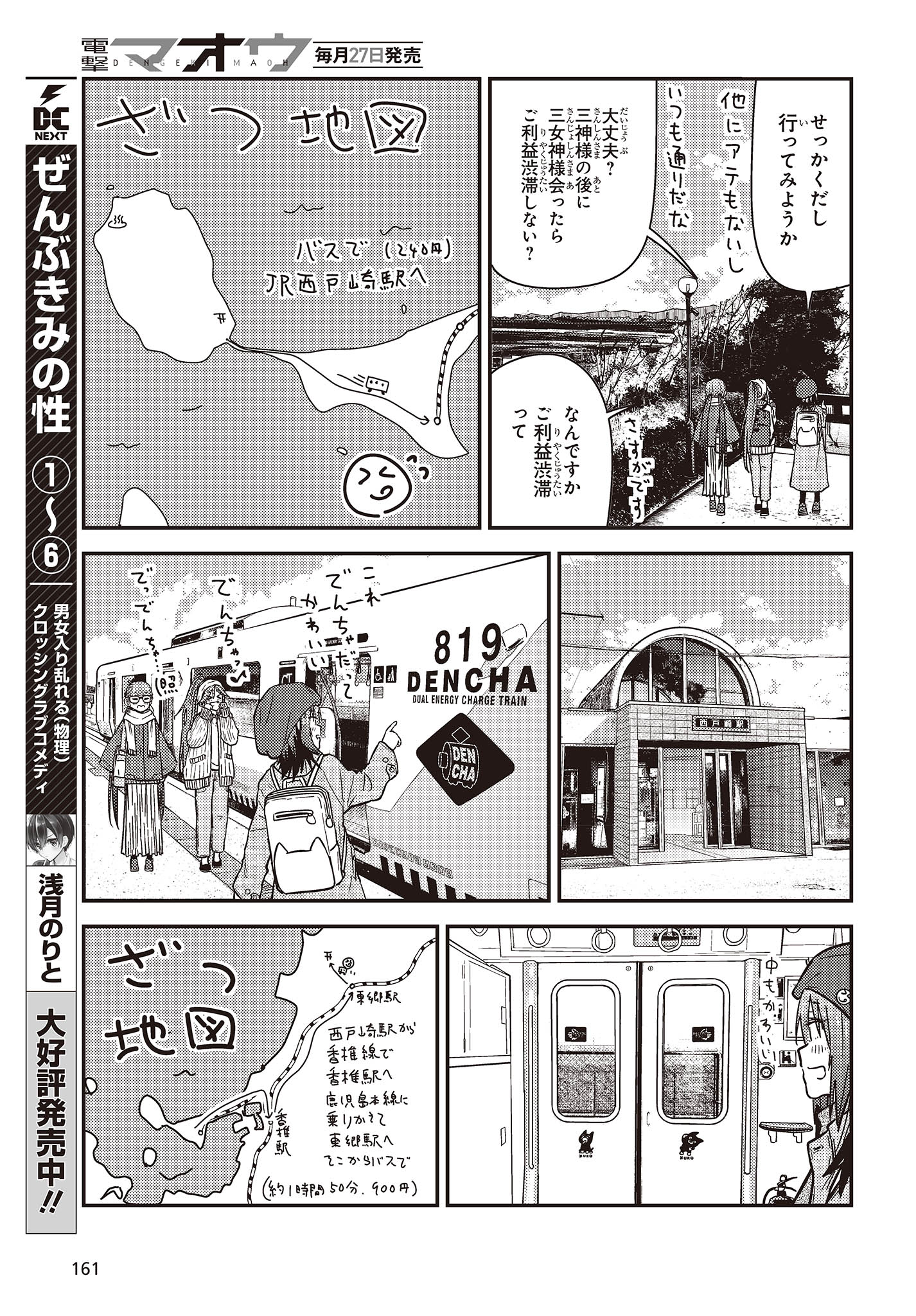 ざつ旅-That’s Journey- 第30話 - Page 25
