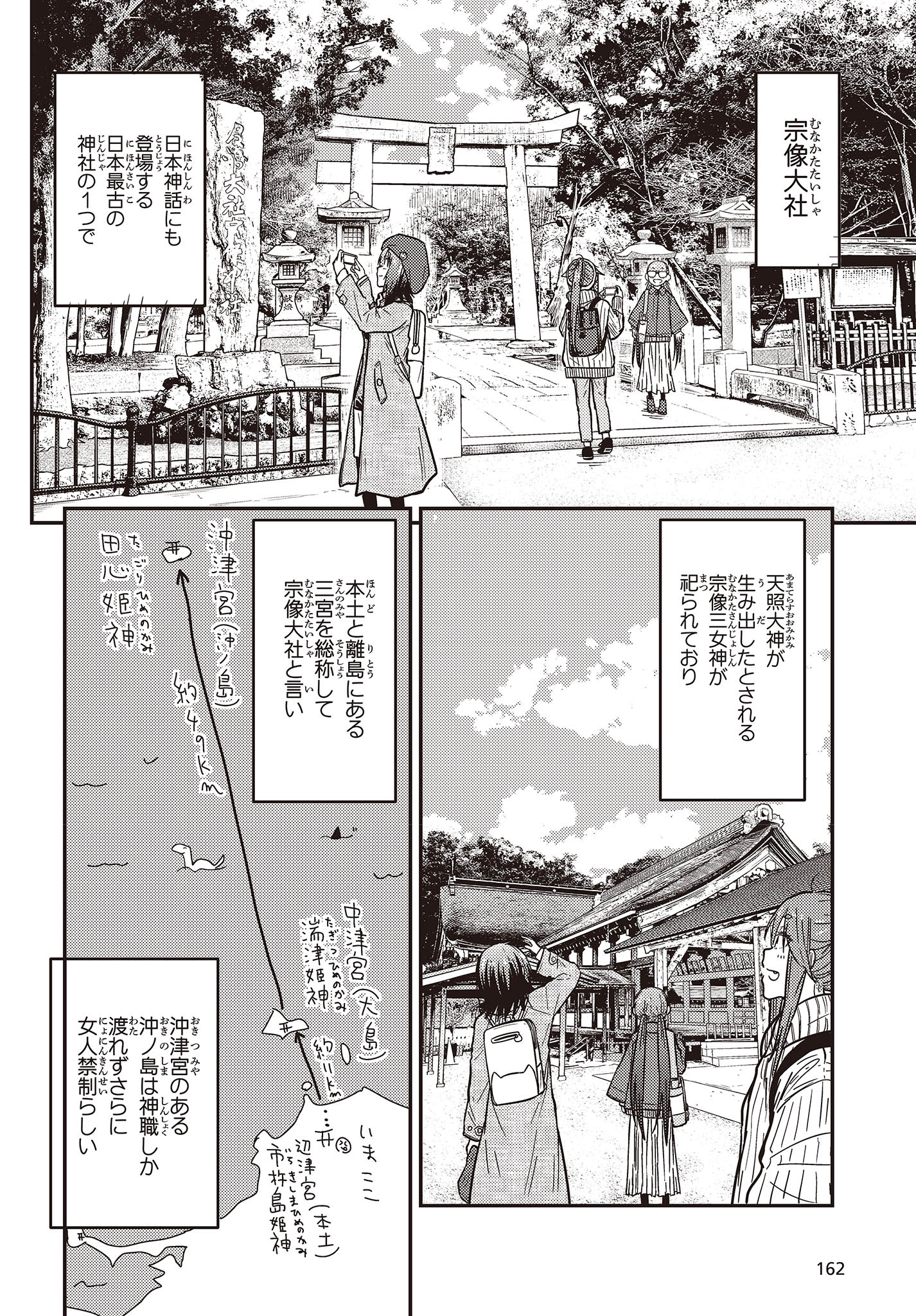 ざつ旅-That’s Journey- 第30話 - Page 26