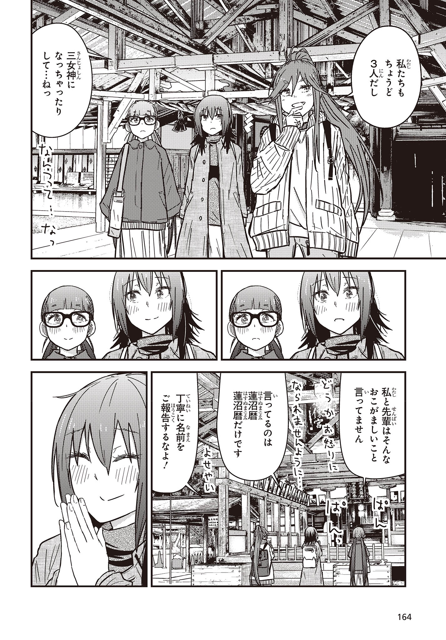 ざつ旅-That’s Journey- 第30話 - Page 28