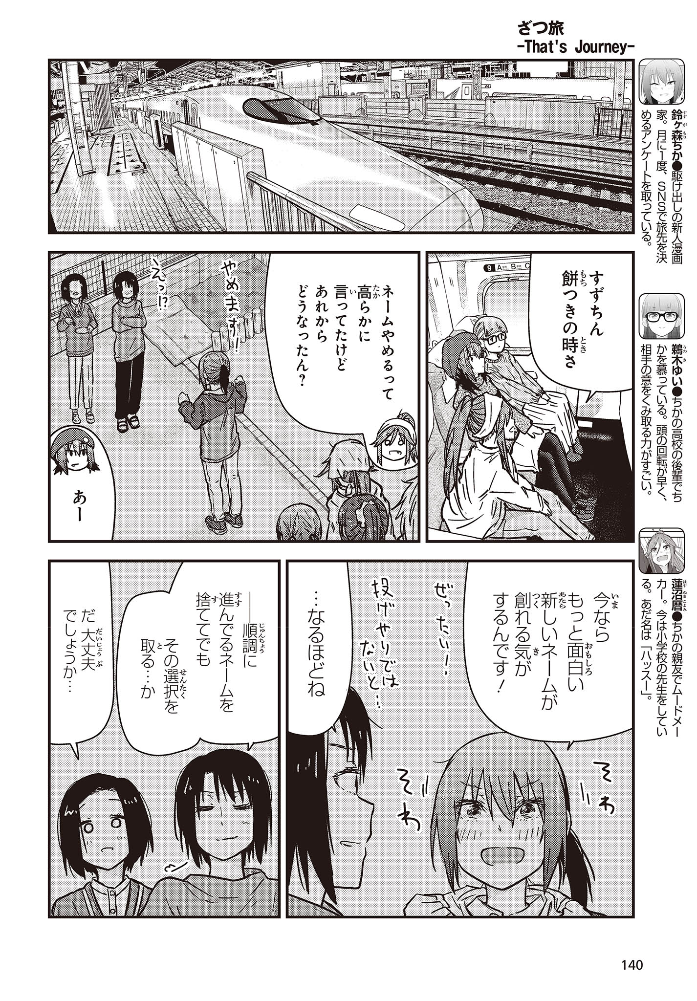 ざつ旅-That’s Journey- 第30話 - Page 4