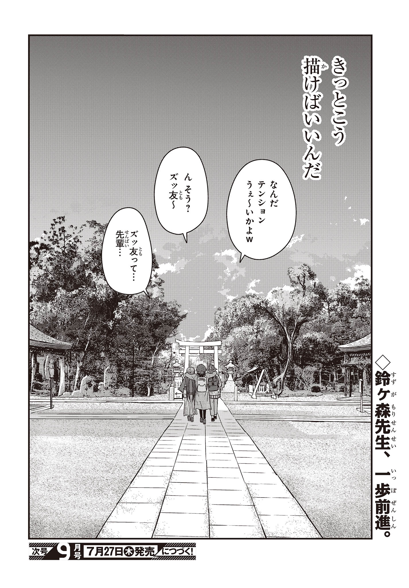 ざつ旅–That?s Journey– 第30話 - Page 32