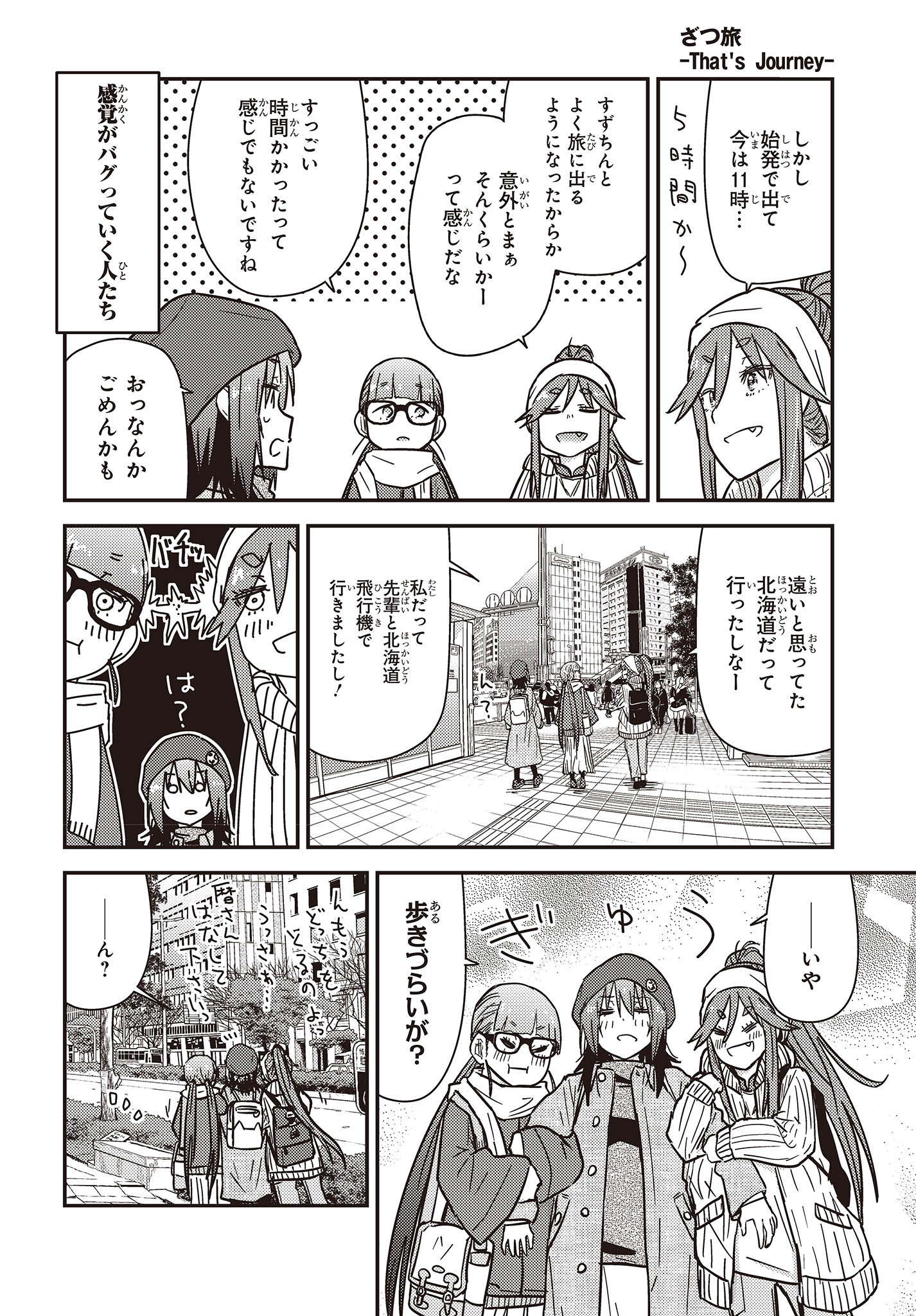 ざつ旅-That’s Journey- 第30話 - Page 8