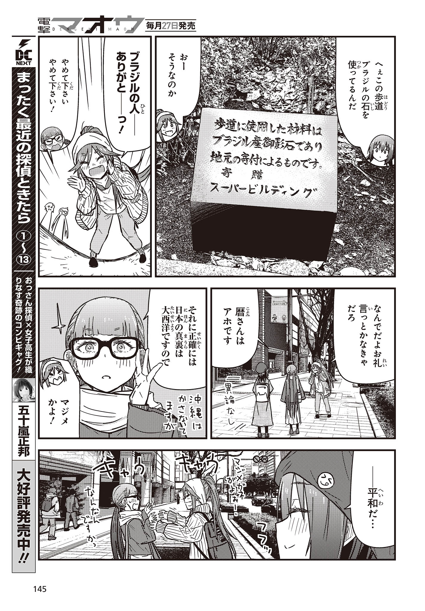 ざつ旅-That’s Journey- 第30話 - Page 9