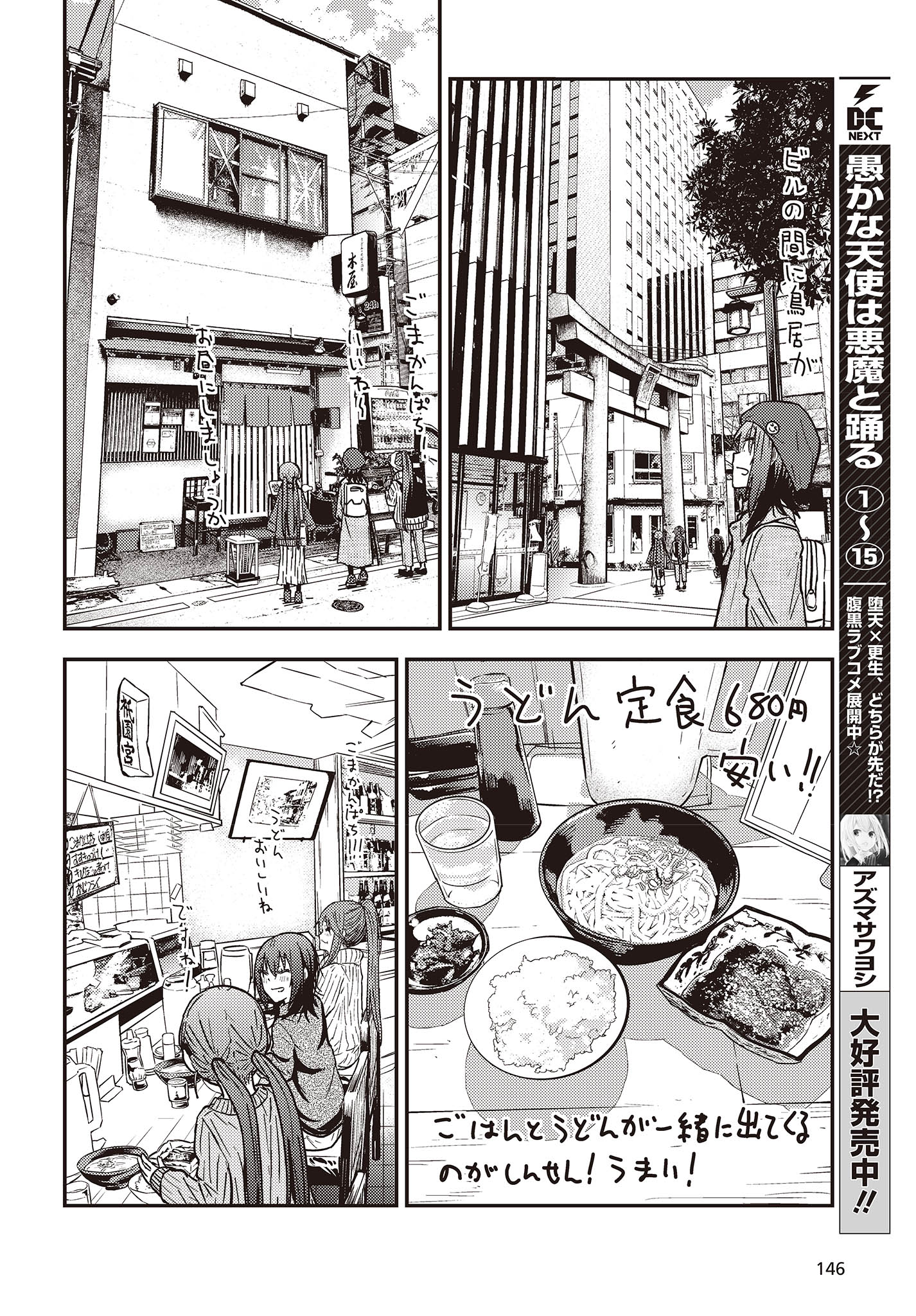ざつ旅-That’s Journey- 第30話 - Page 10