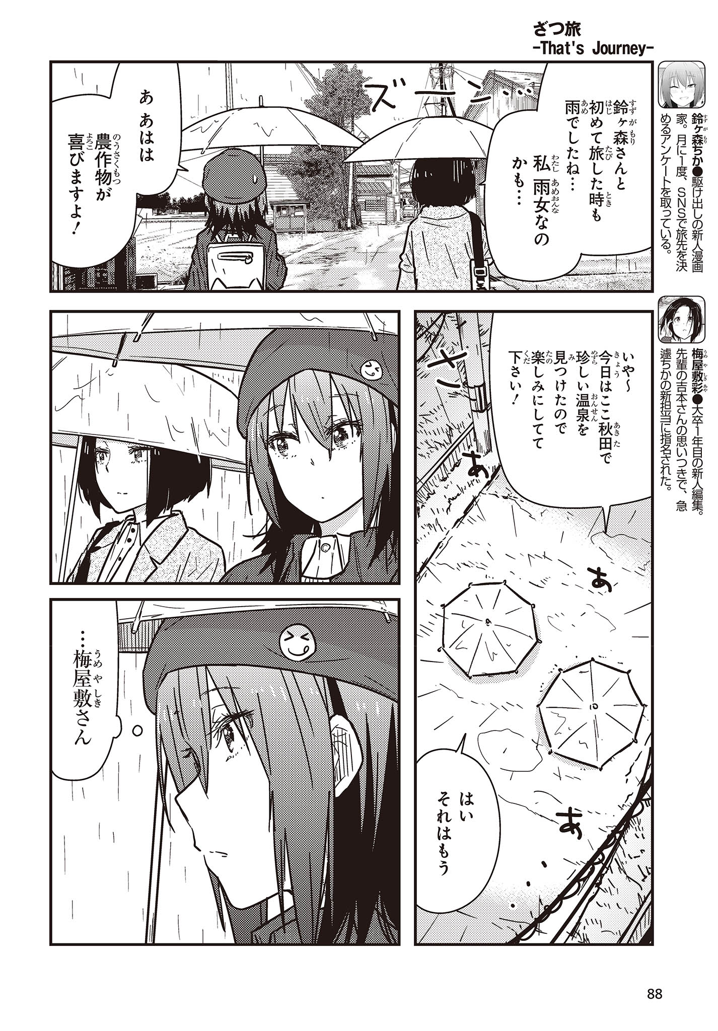 ざつ旅-That’s Journey- 第31話 - Page 2