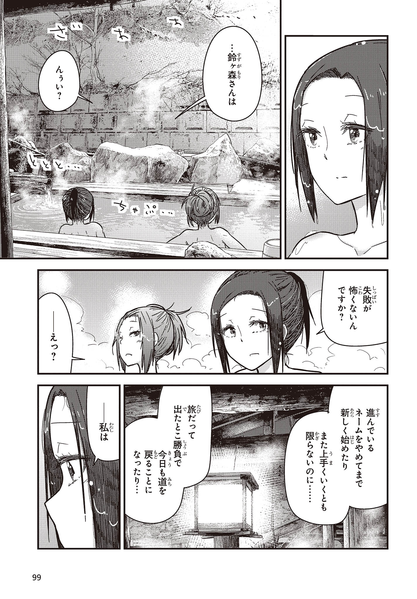 ざつ旅-That’s Journey- 第31話 - Page 13