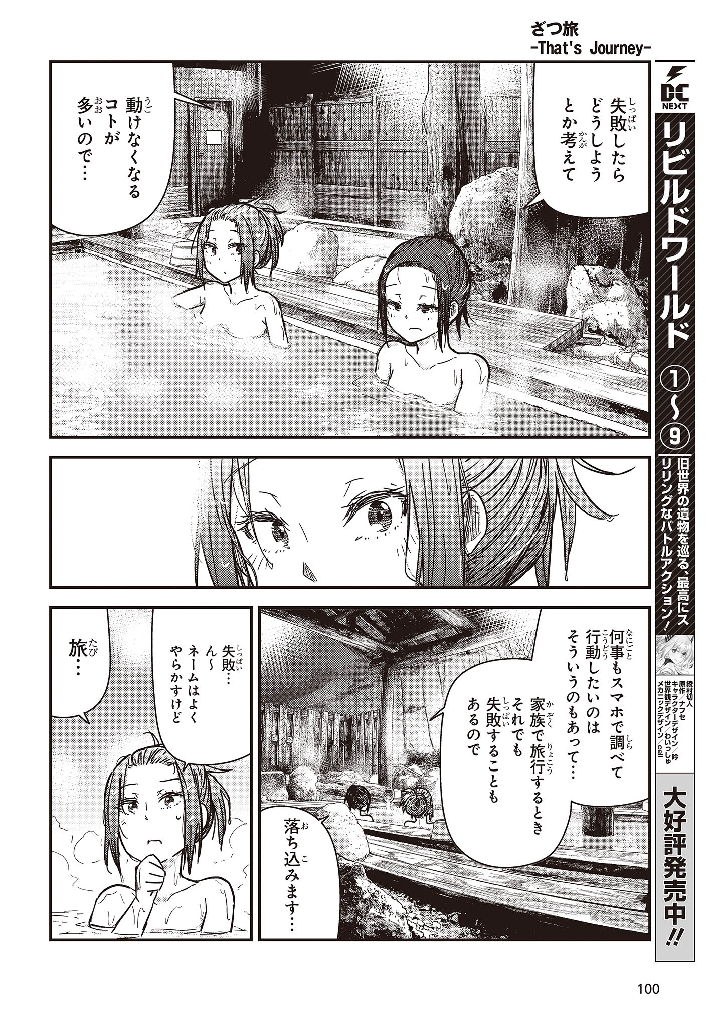 ざつ旅-That’s Journey- 第31話 - Page 14