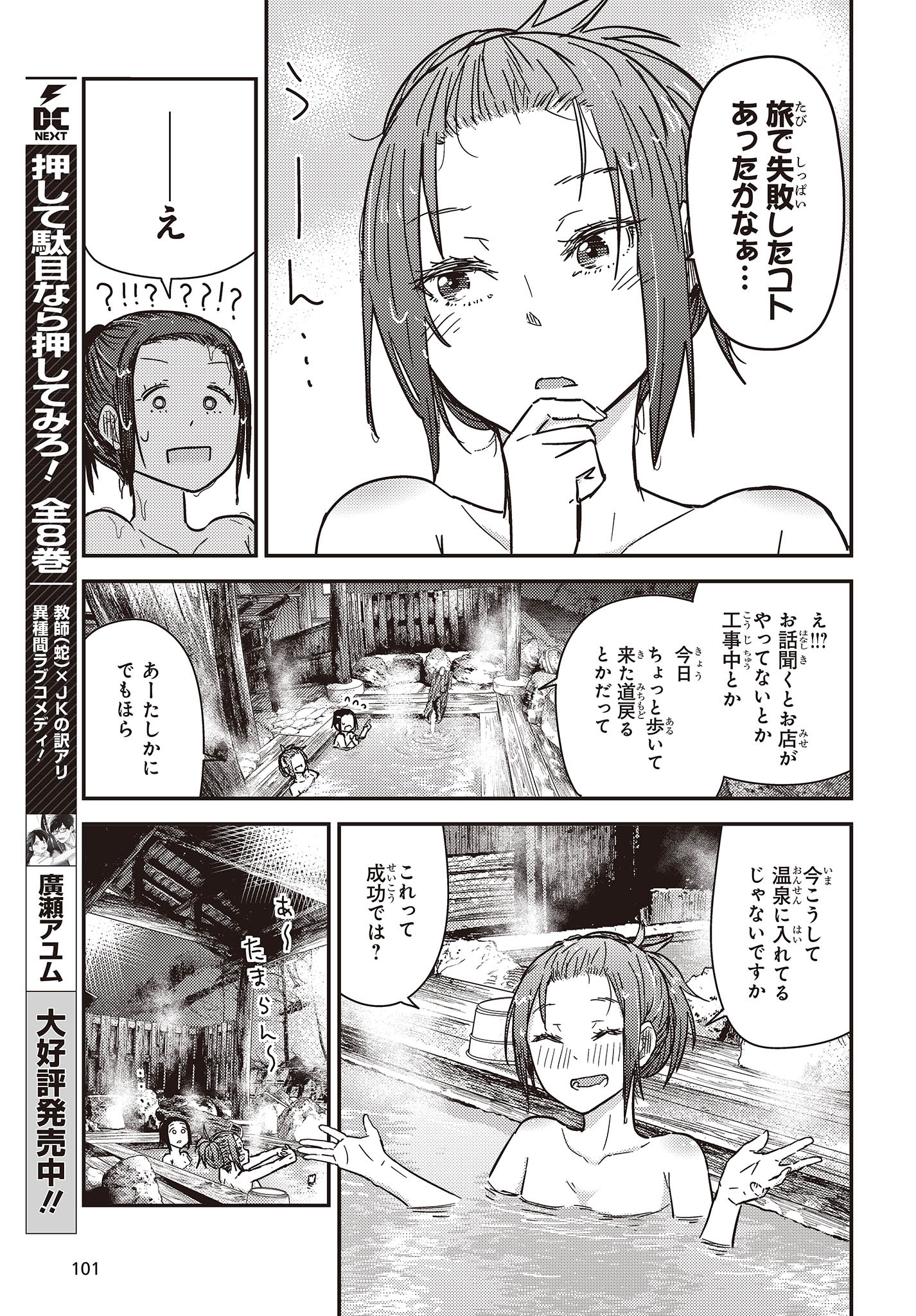 ざつ旅-That’s Journey- 第31話 - Page 15