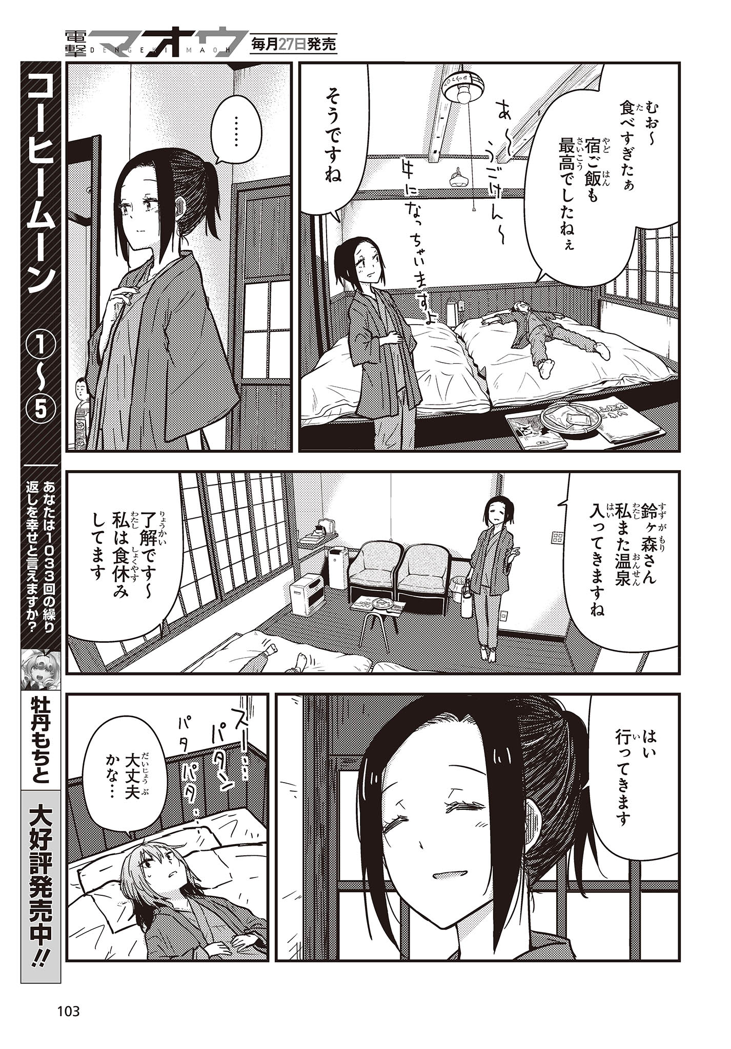 ざつ旅-That’s Journey- 第31話 - Page 17