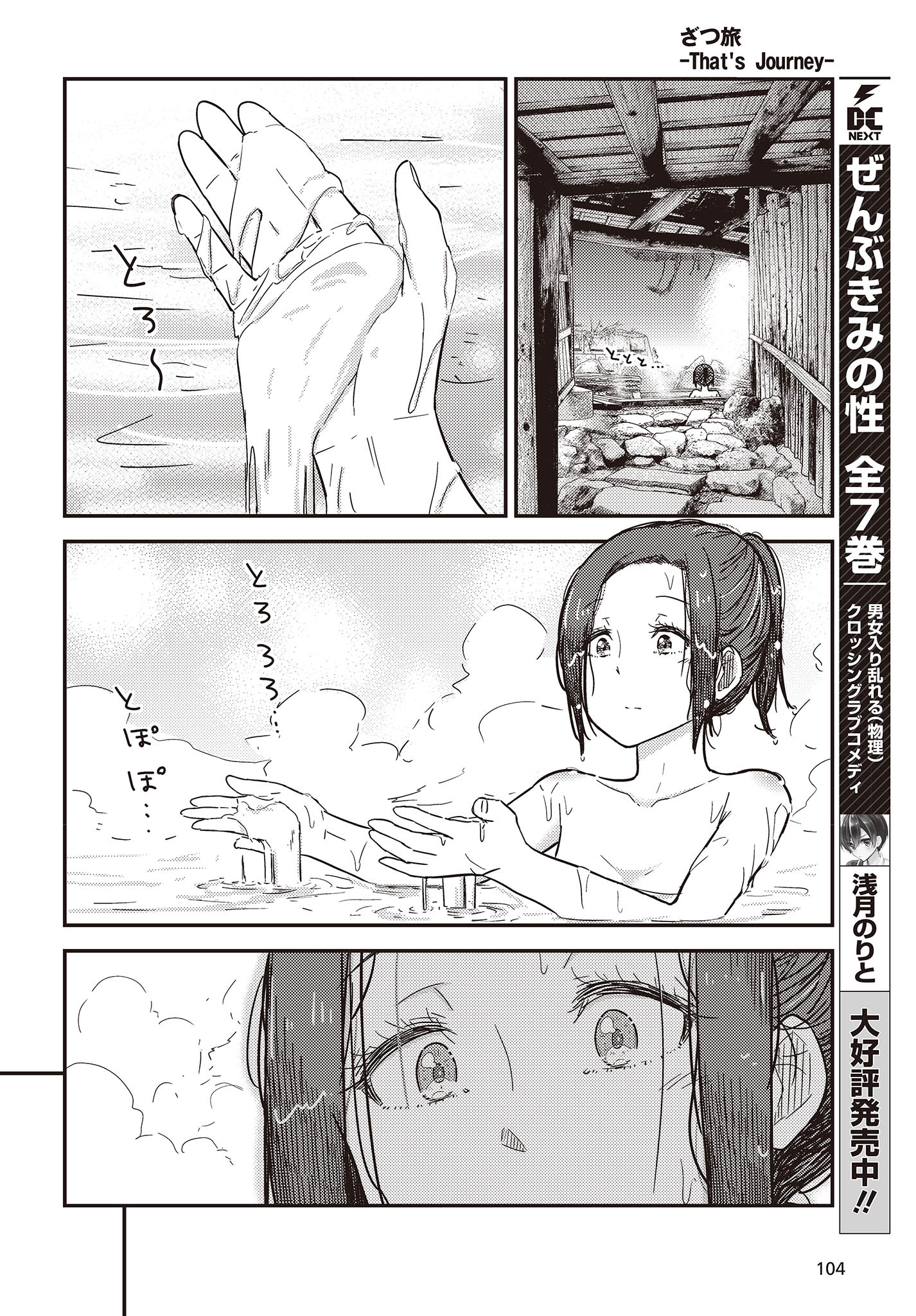 ざつ旅-That’s Journey- 第31話 - Page 18