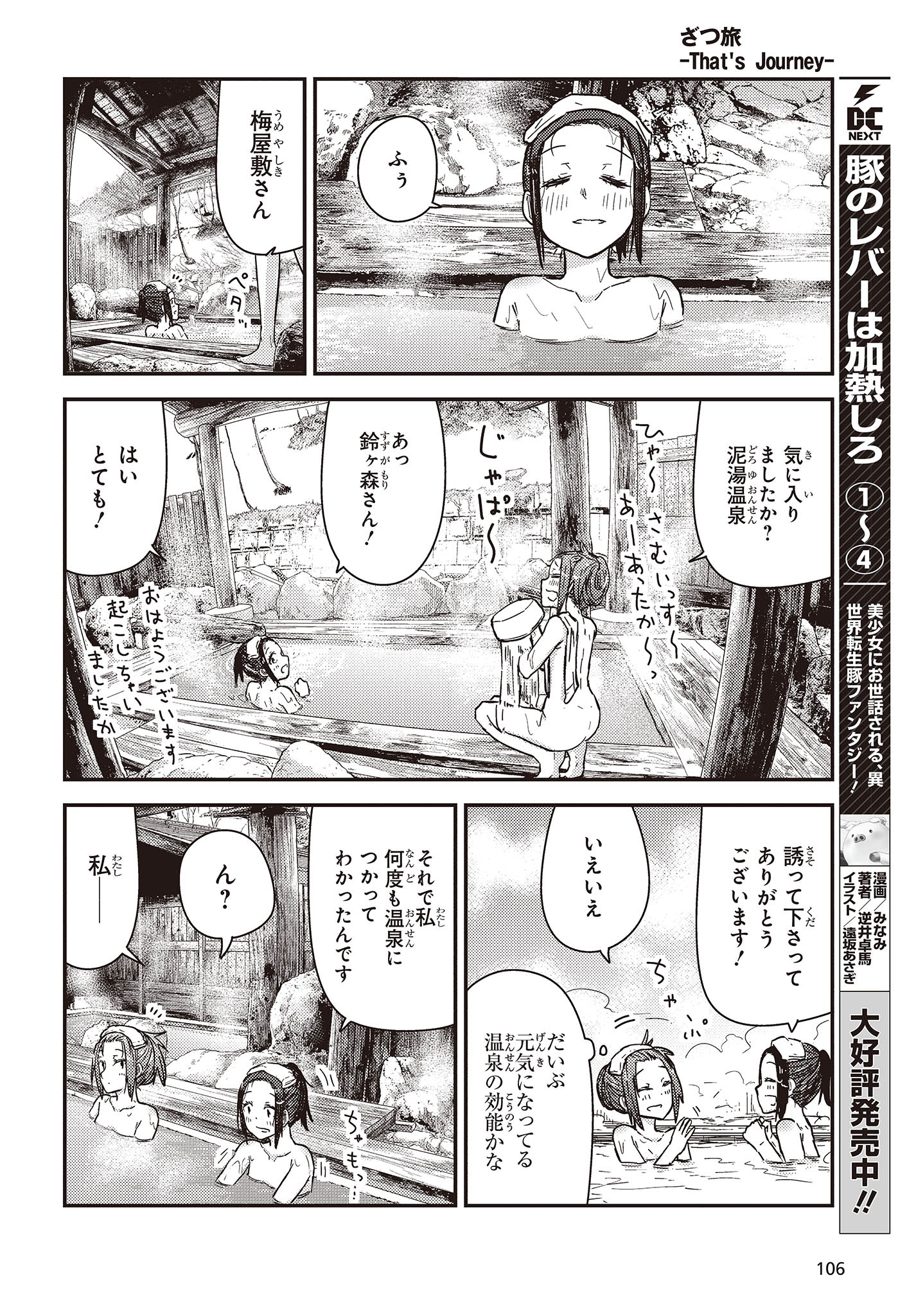 ざつ旅-That’s Journey- 第31話 - Page 20