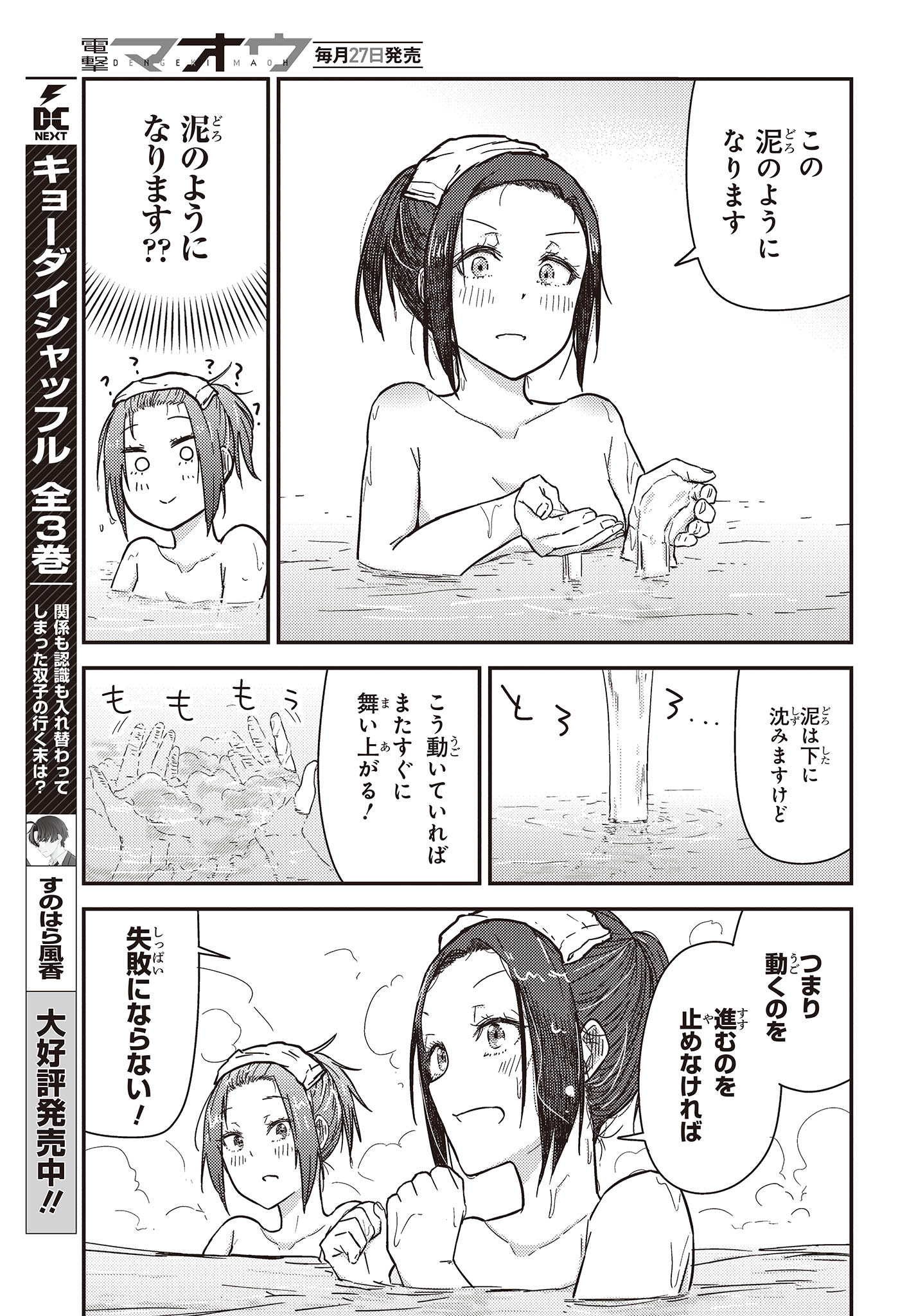 ざつ旅-That’s Journey- 第31話 - Page 21