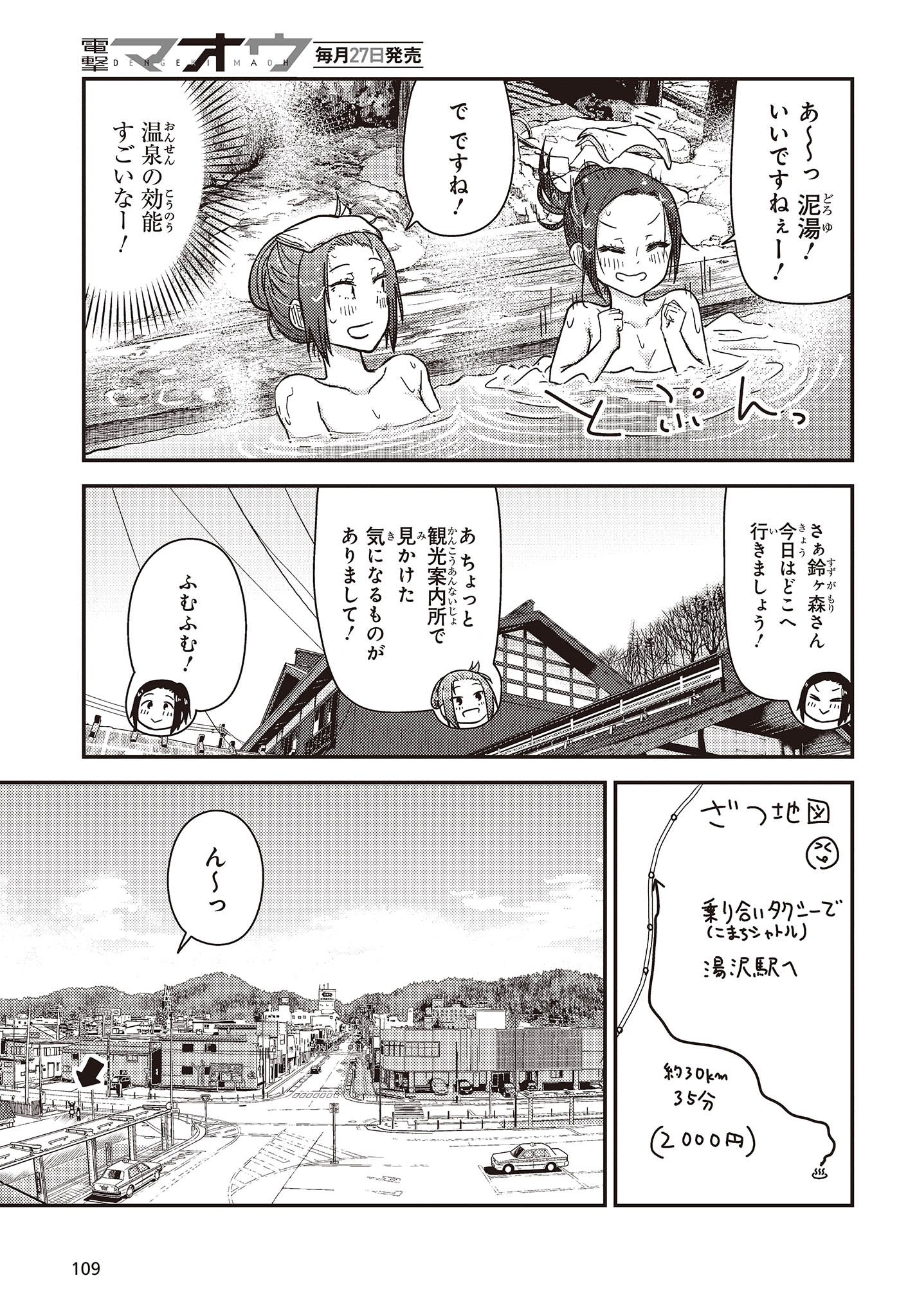 ざつ旅-That’s Journey- 第31話 - Page 23