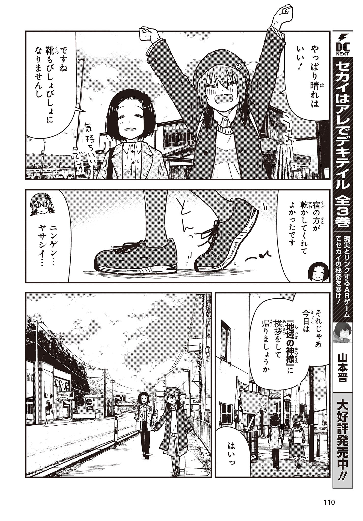 ざつ旅-That’s Journey- 第31話 - Page 24