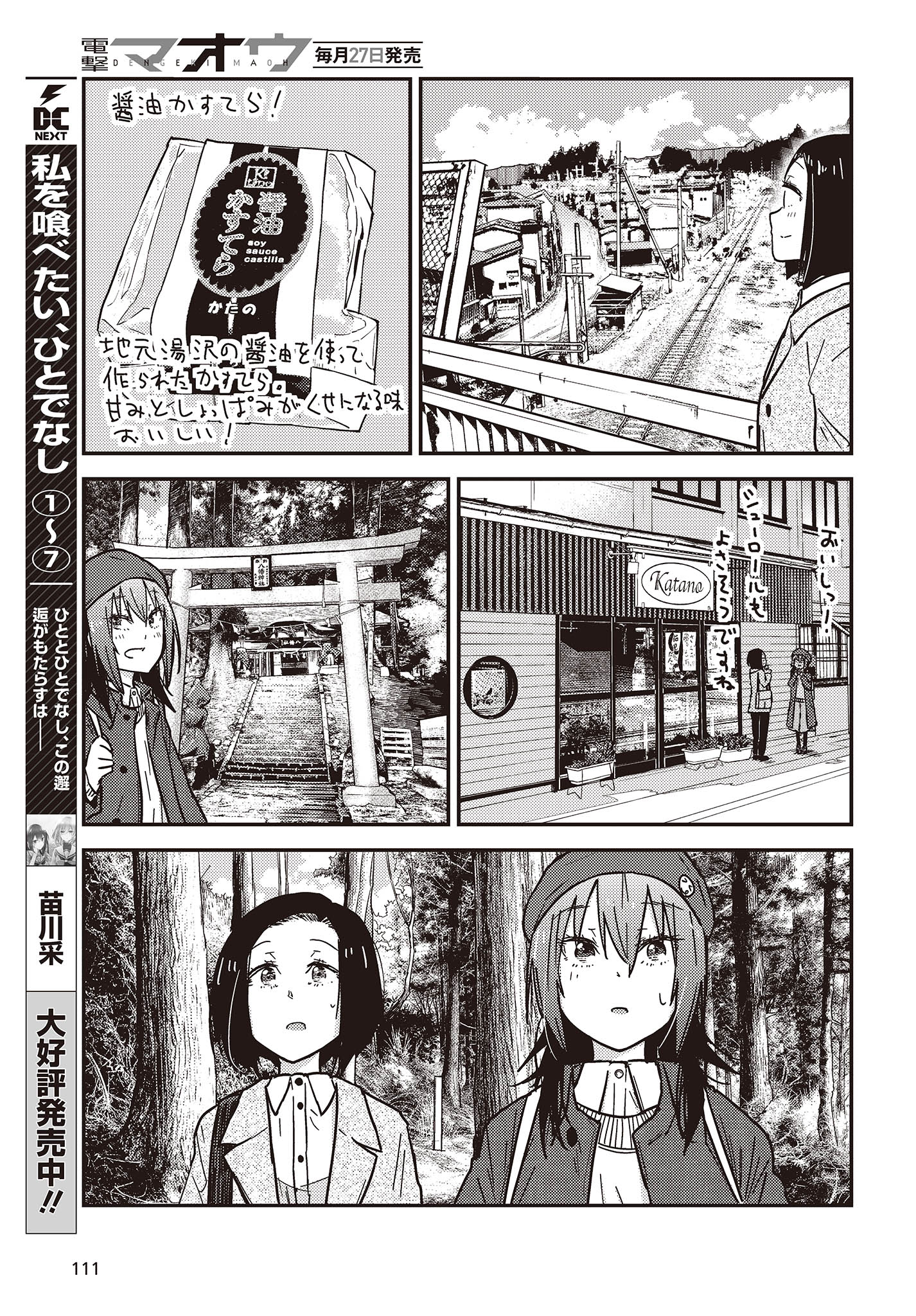 ざつ旅-That’s Journey- 第31話 - Page 25