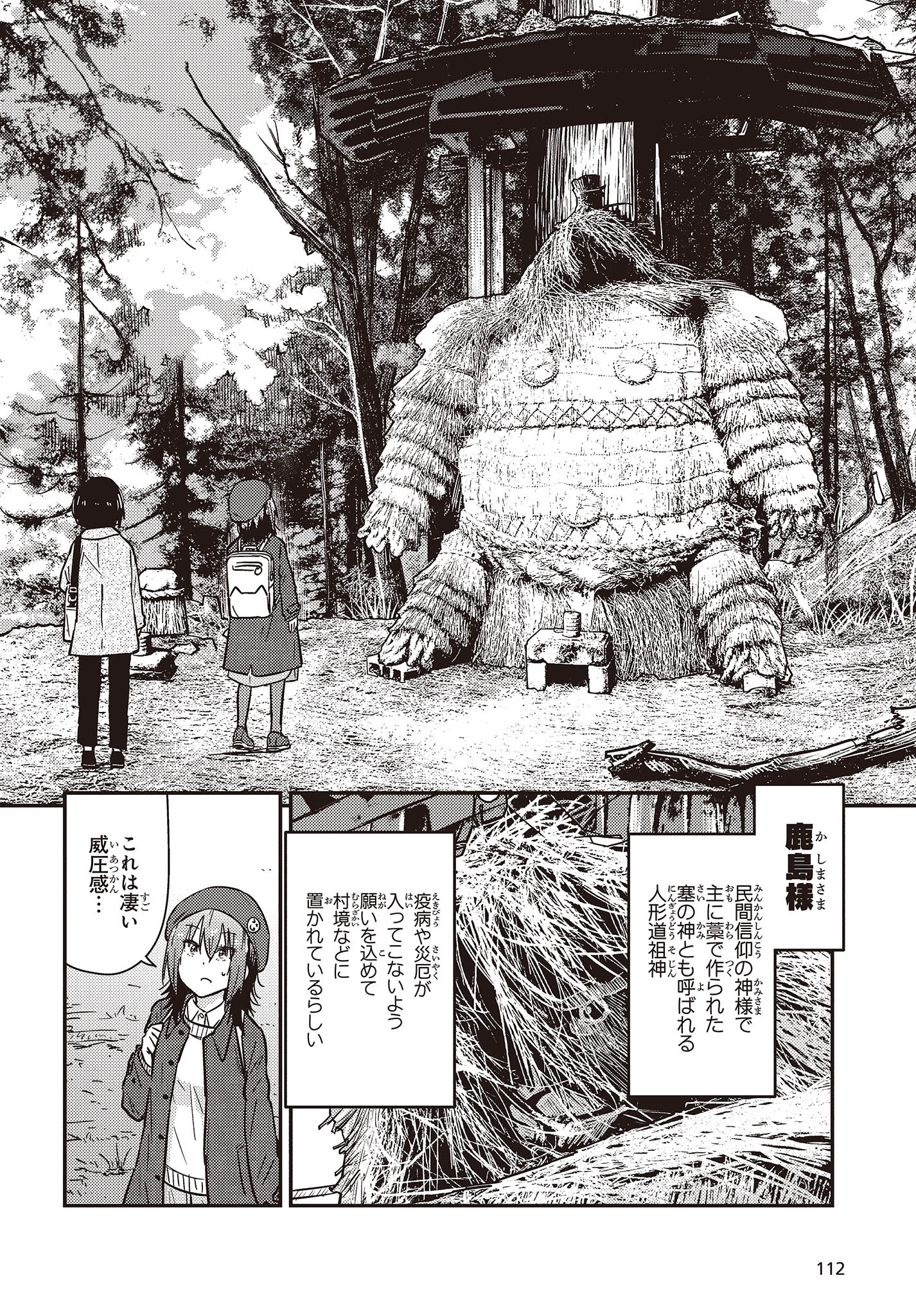 ざつ旅-That’s Journey- 第31話 - Page 26