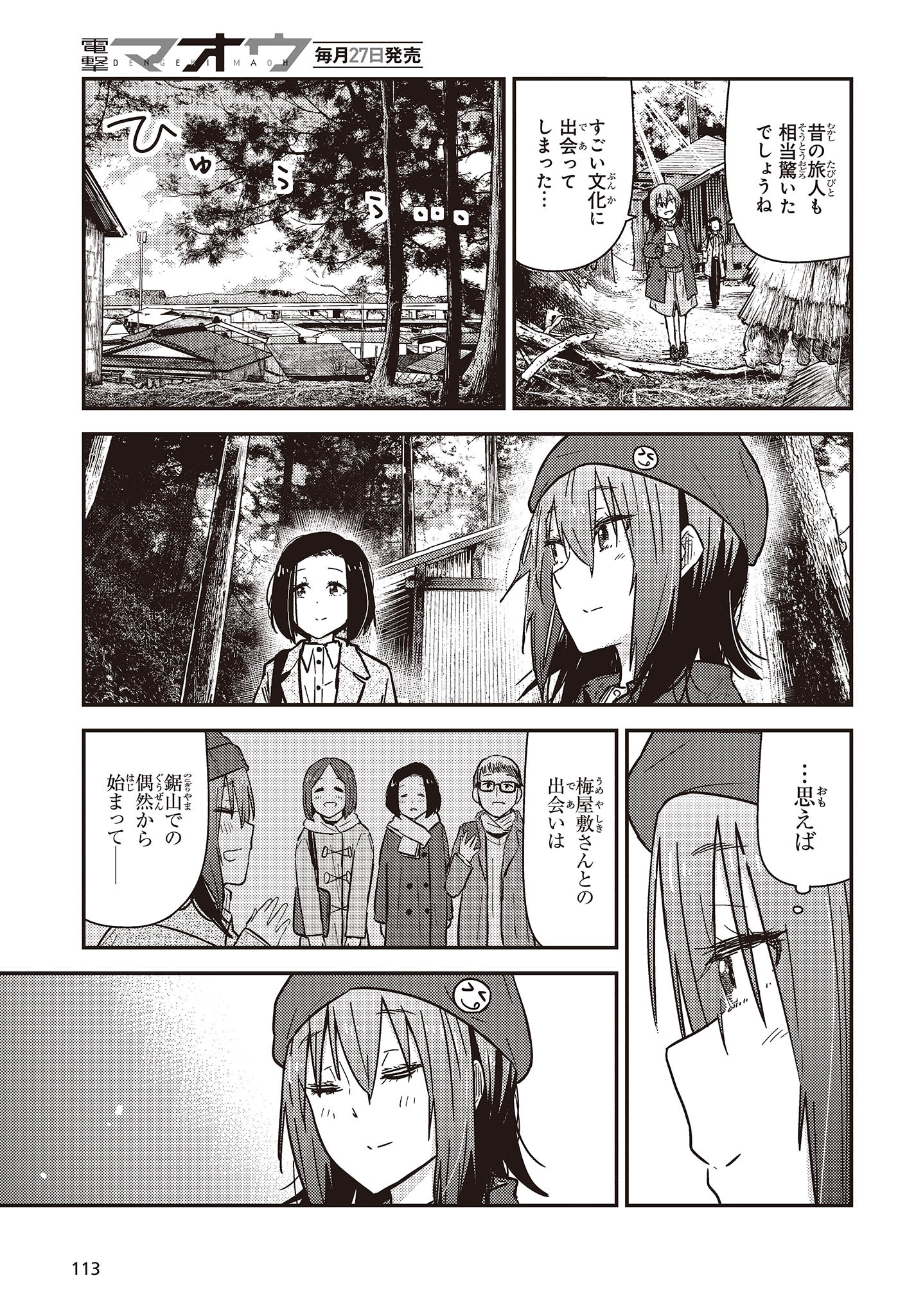 ざつ旅-That’s Journey- 第31話 - Page 27