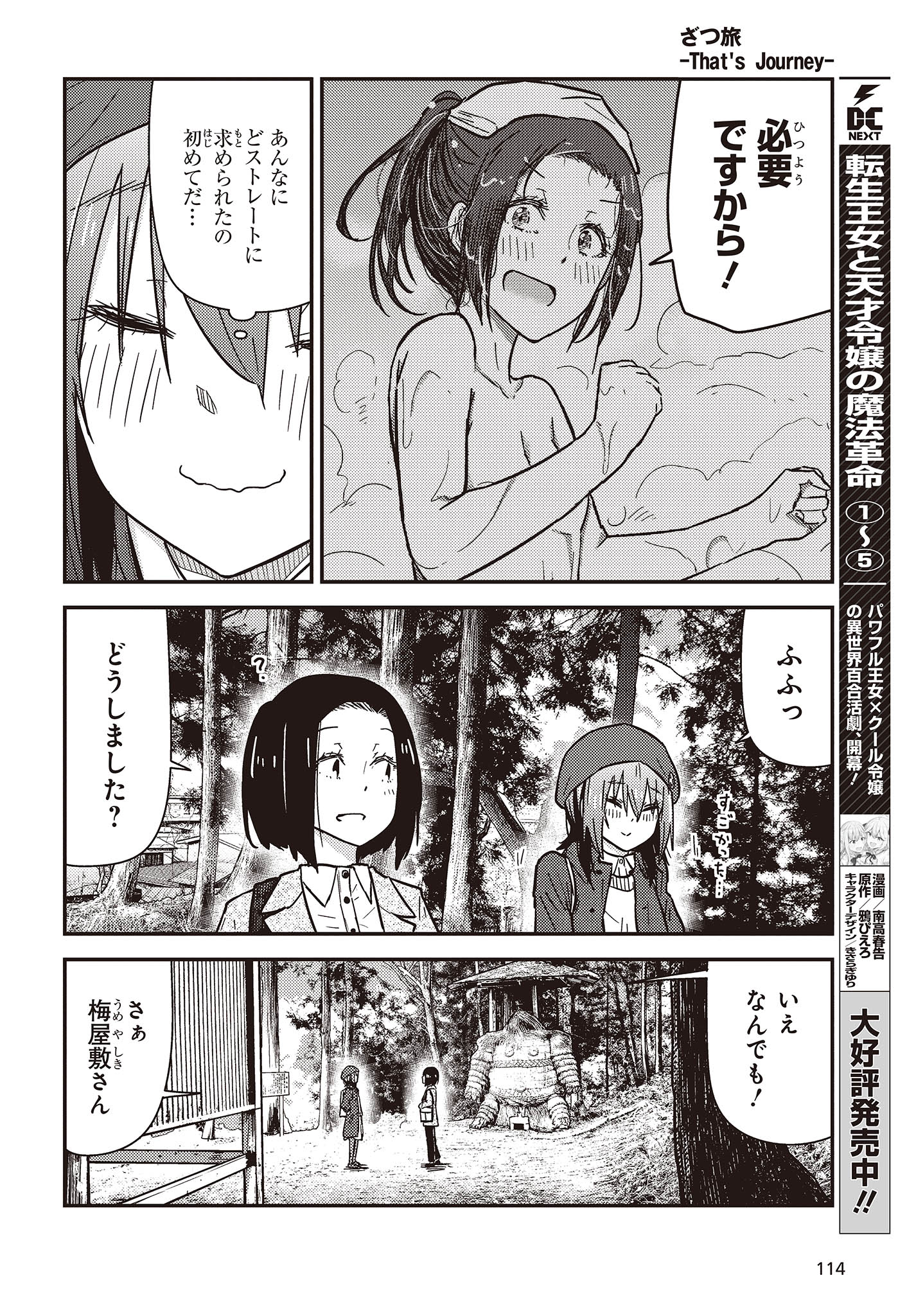 ざつ旅-That’s Journey- 第31話 - Page 28