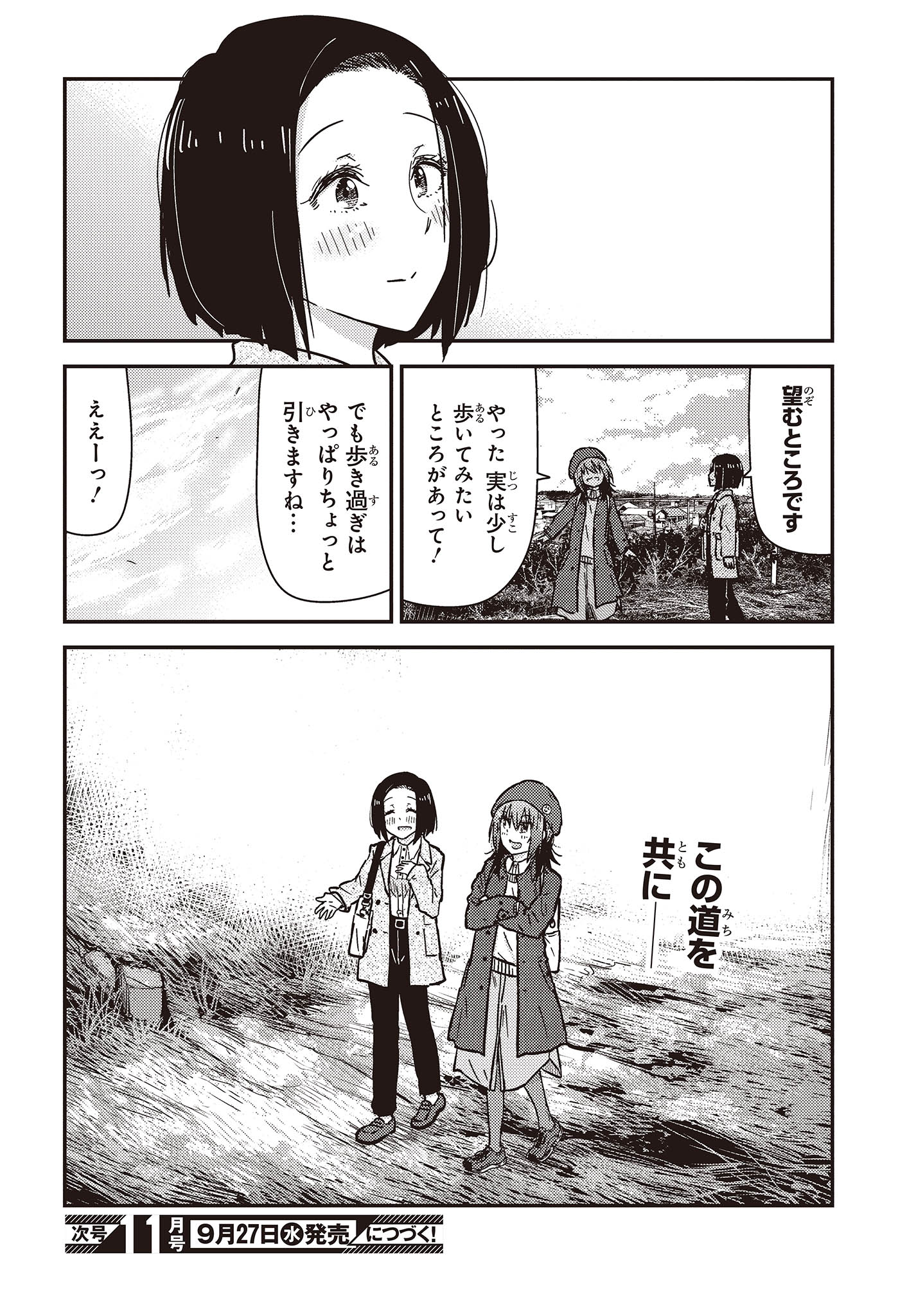 ざつ旅-That’s Journey- 第31話 - Page 30