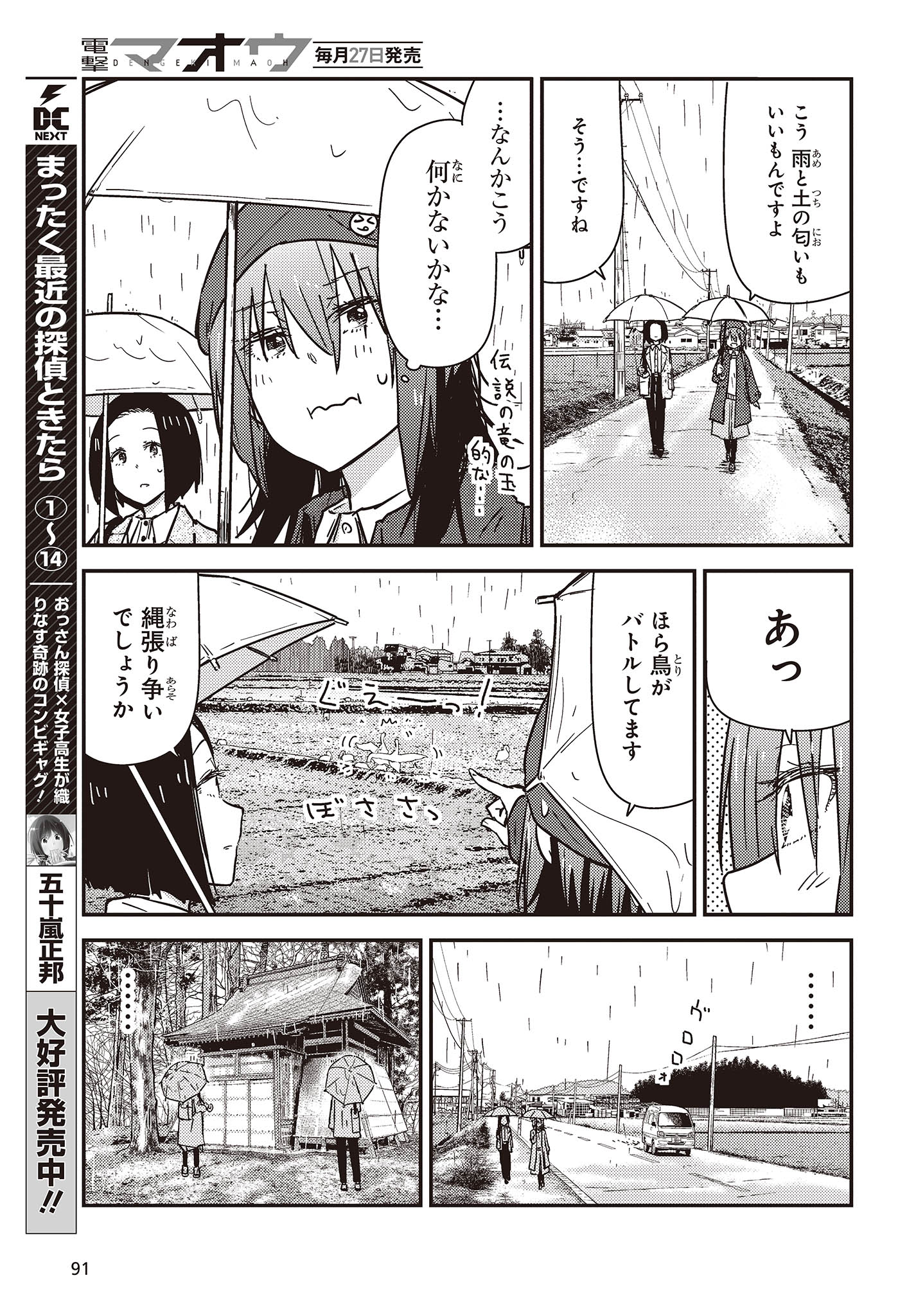 ざつ旅-That’s Journey- 第31話 - Page 5