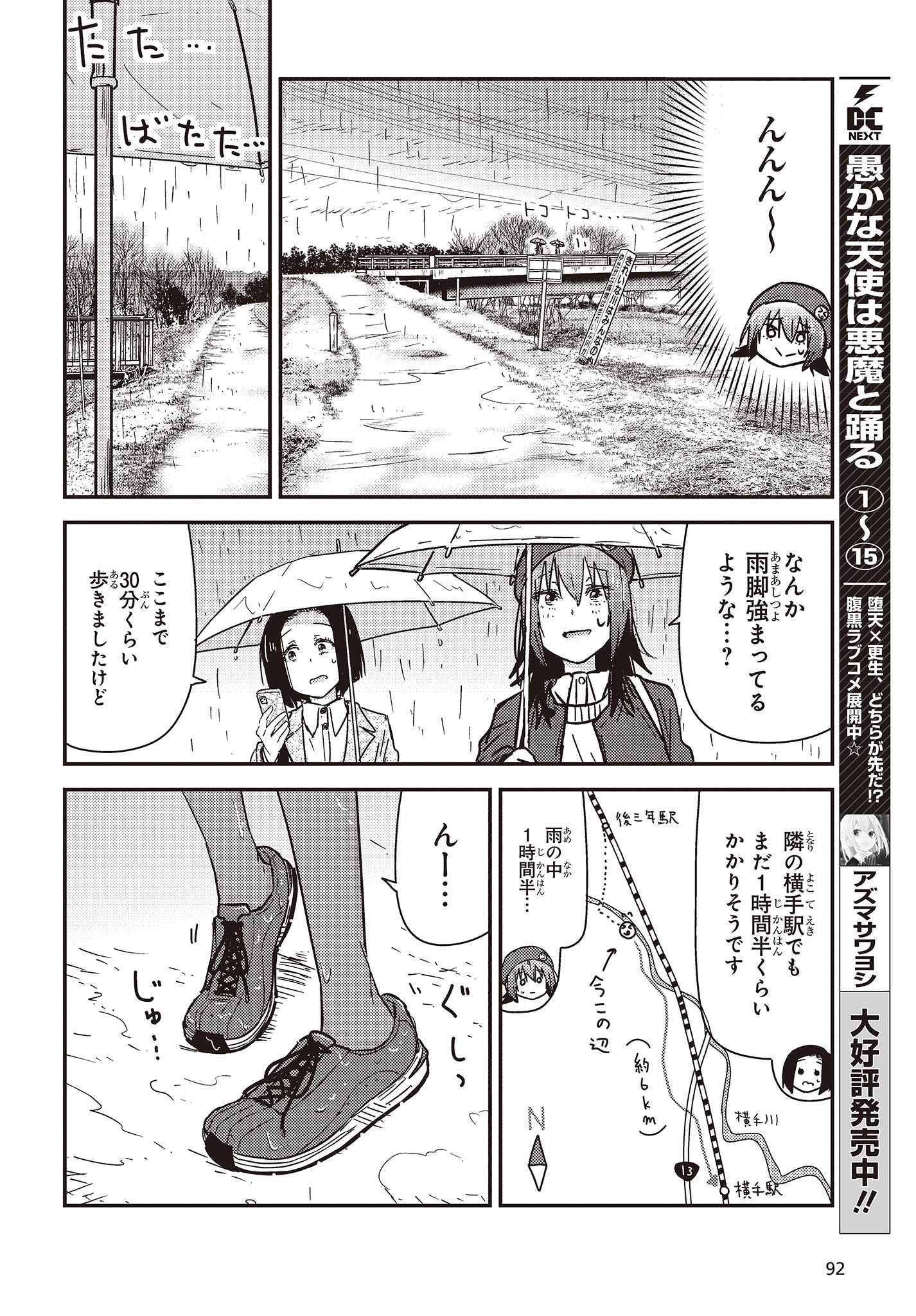 ざつ旅-That’s Journey- 第31話 - Page 6