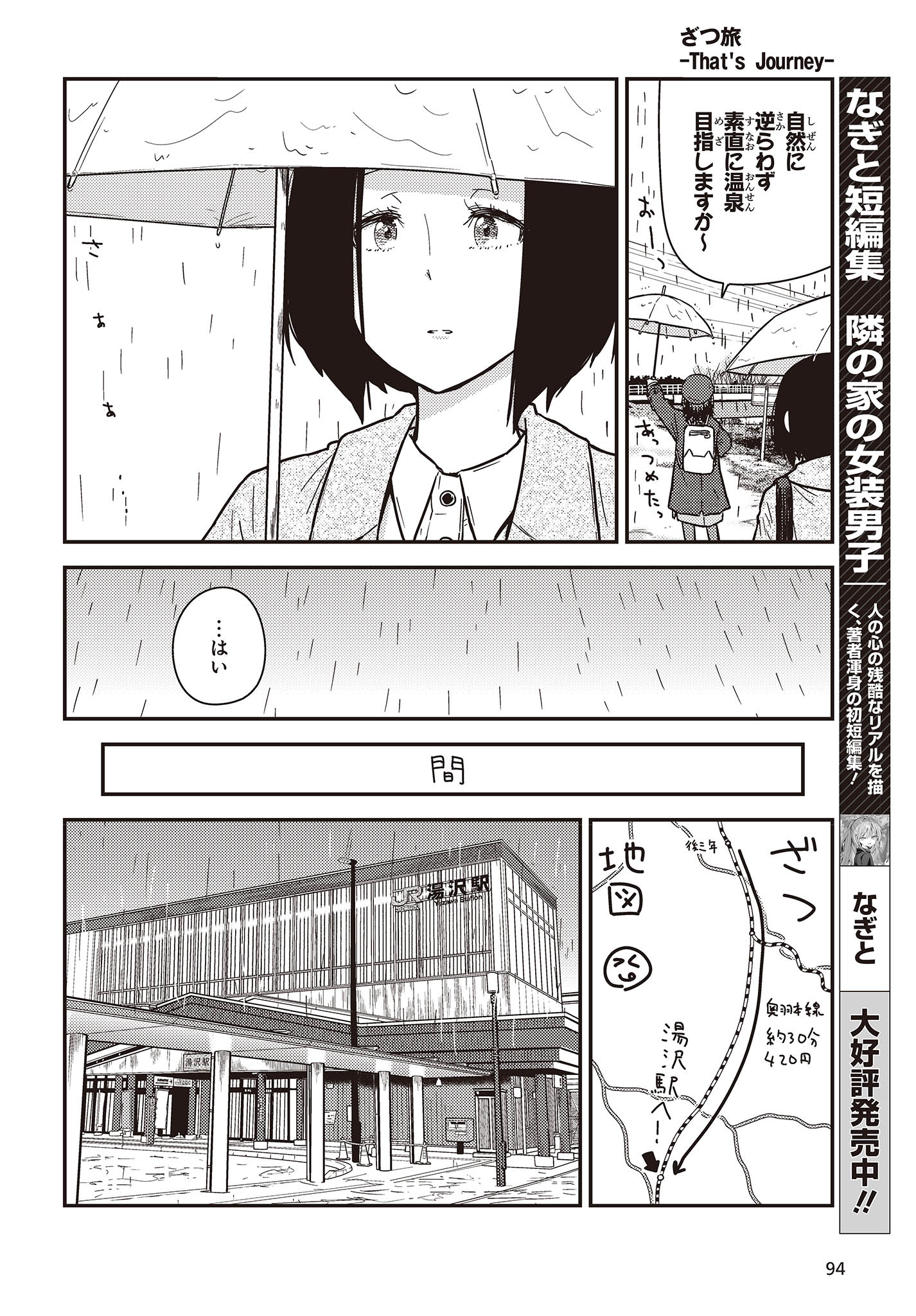 ざつ旅-That’s Journey- 第31話 - Page 8