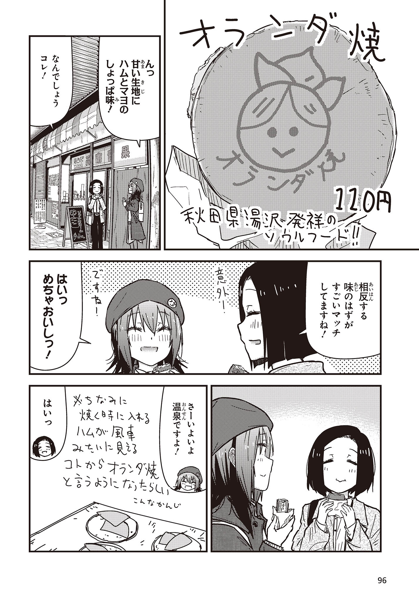 ざつ旅-That’s Journey- 第31話 - Page 10