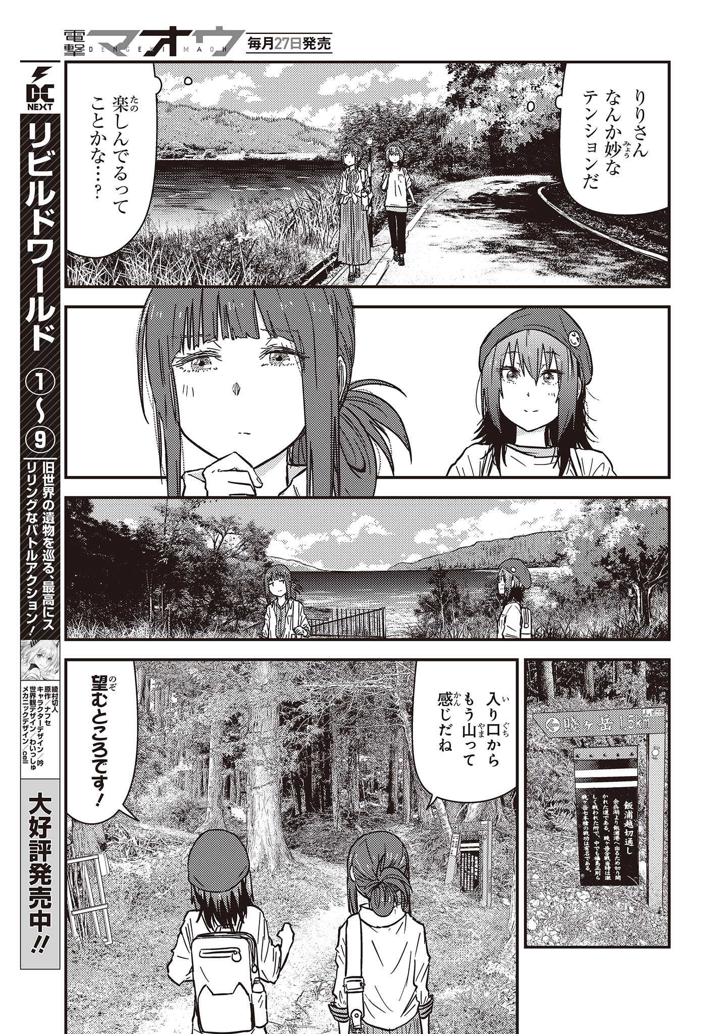 ざつ旅-That’s Journey- 第32話 - Page 11