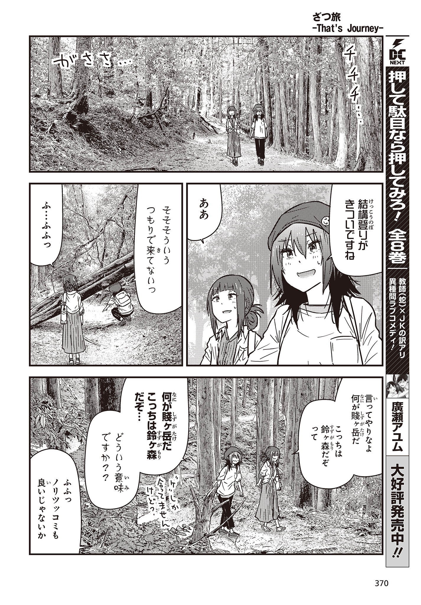 ざつ旅-That’s Journey- 第32話 - Page 12