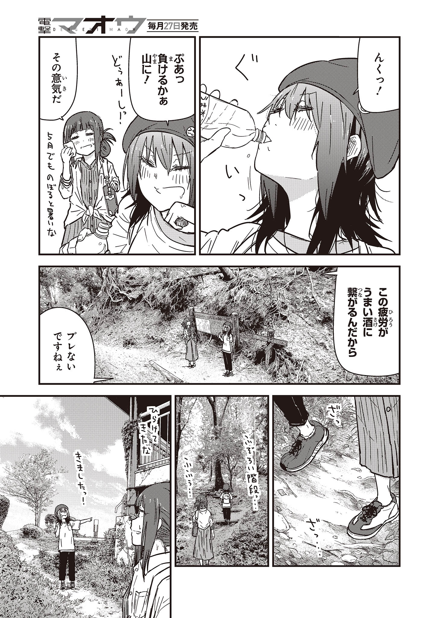 ざつ旅-That’s Journey- 第32話 - Page 13